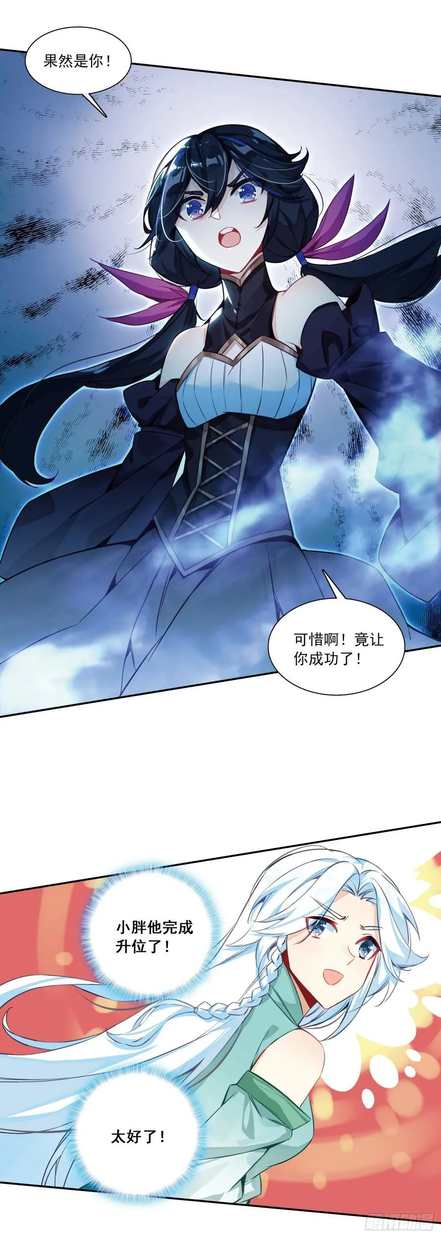 天珠变动漫全集免费漫画,113 翡丽战队全军覆没2图