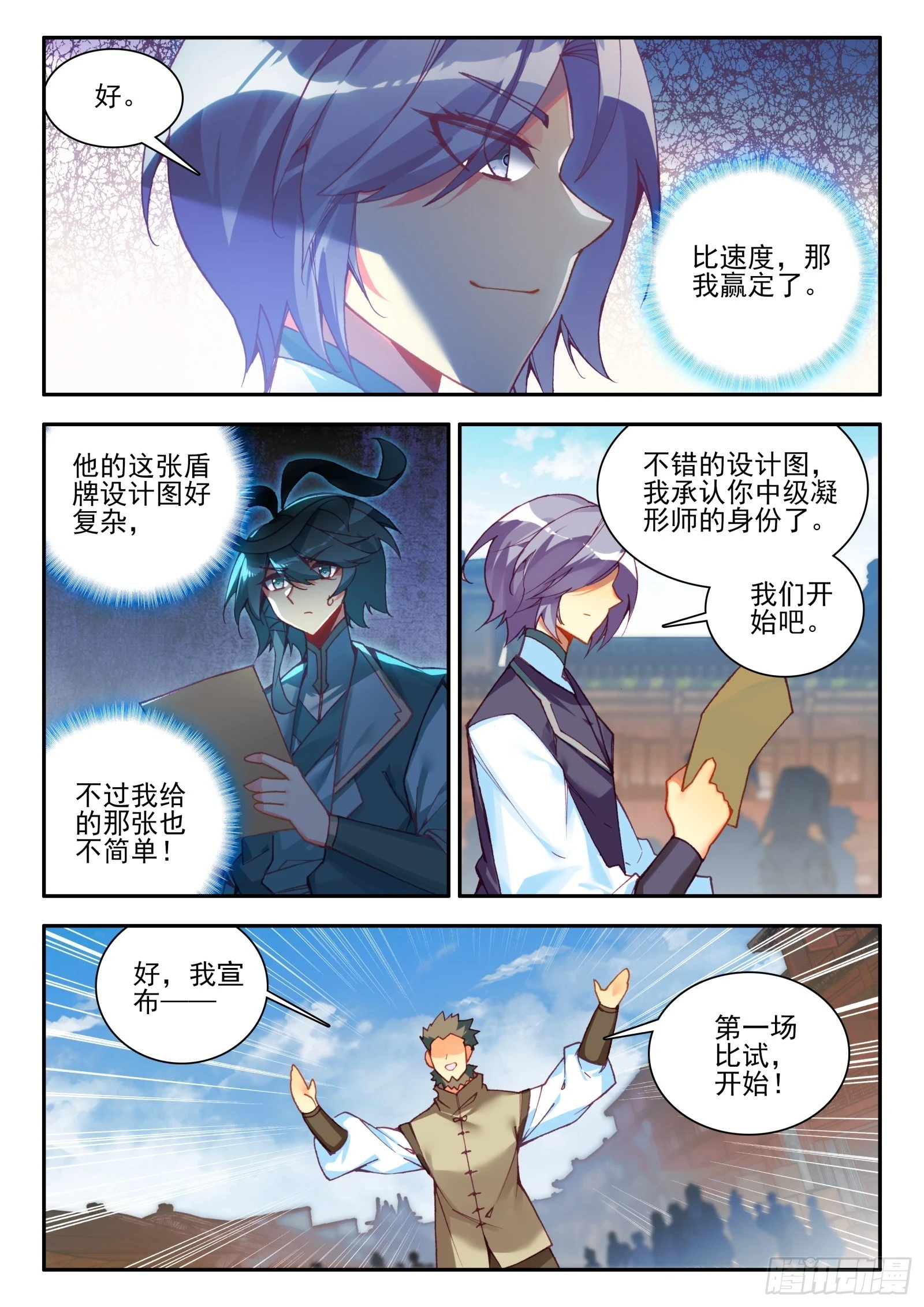 天珠变动漫全集免费漫画,97 有本事来比一场1图