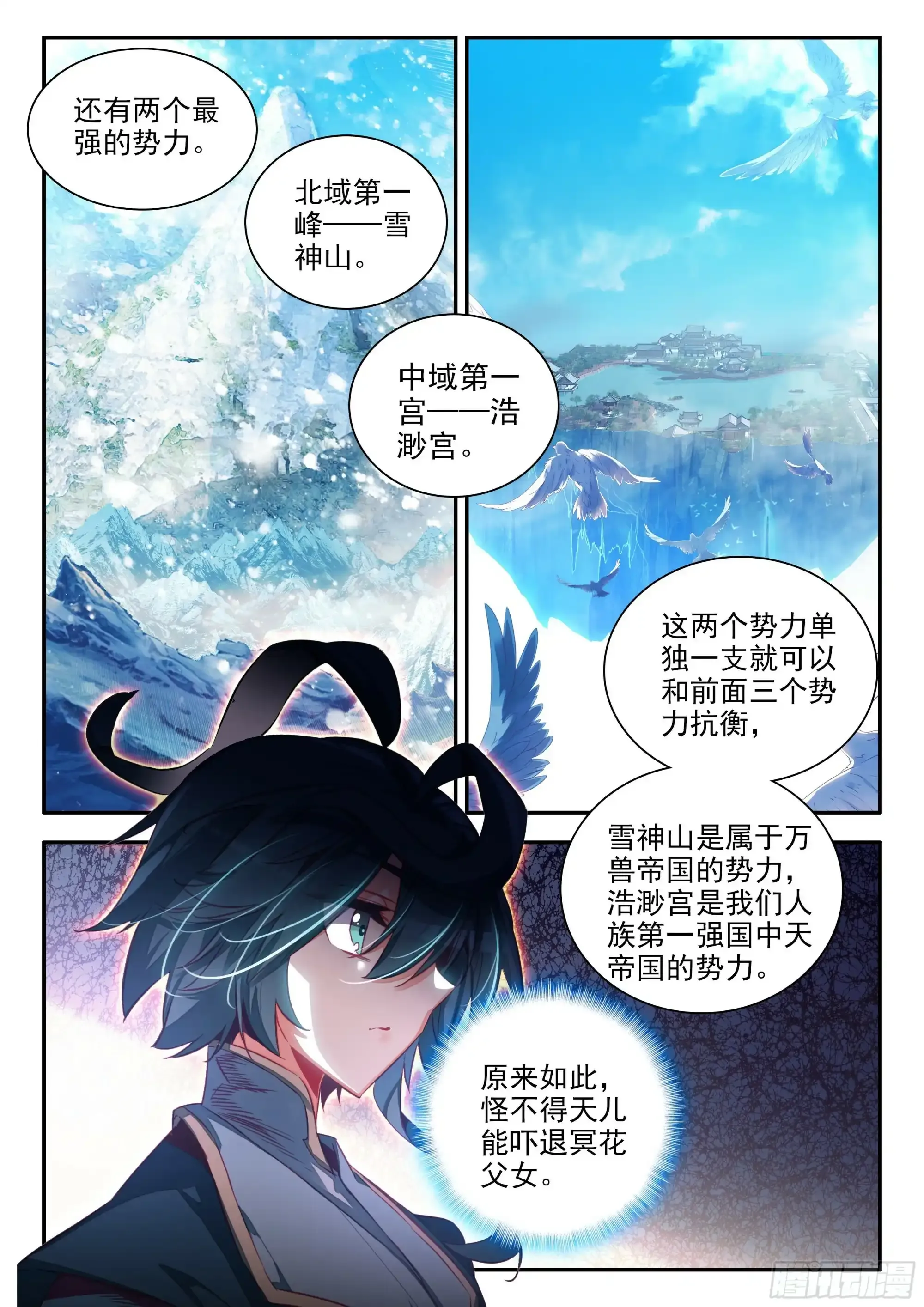 天珠变动漫全集免费漫画,105 天珠师学院2图
