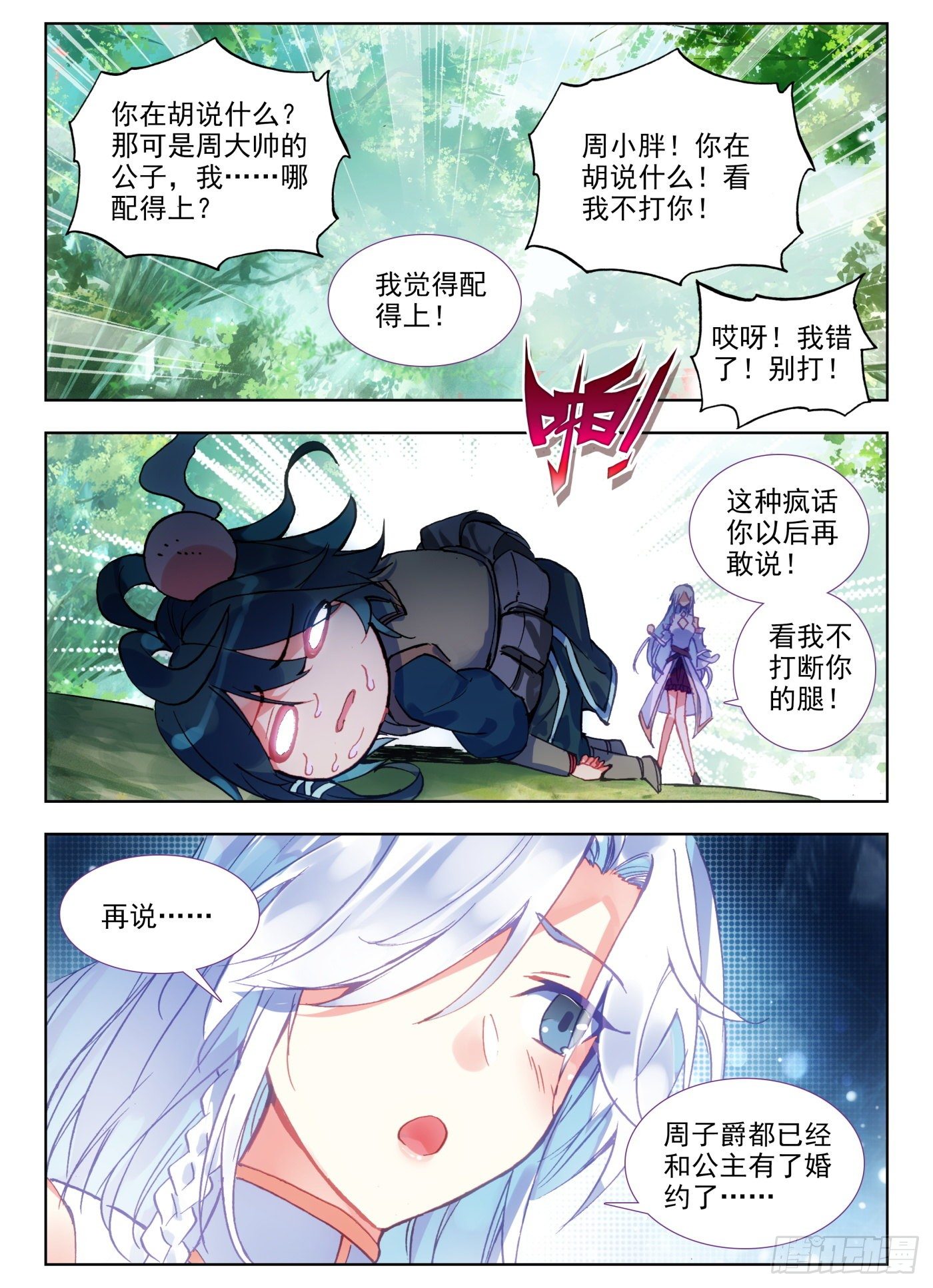 天珠变动漫全集免费漫画,10 不死神功1图
