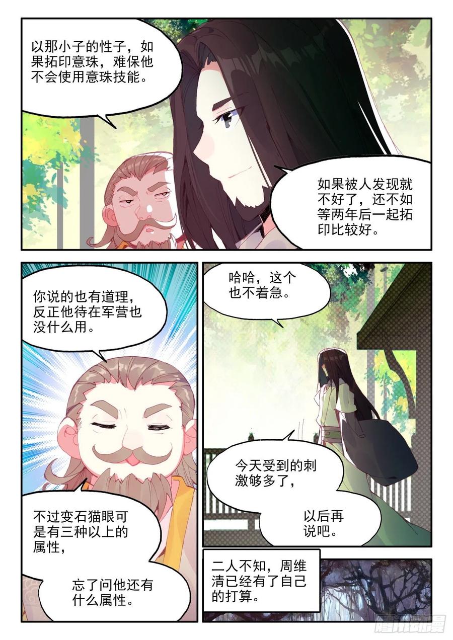 天珠变漫画免费阅读漫画,25 拓印成功1图