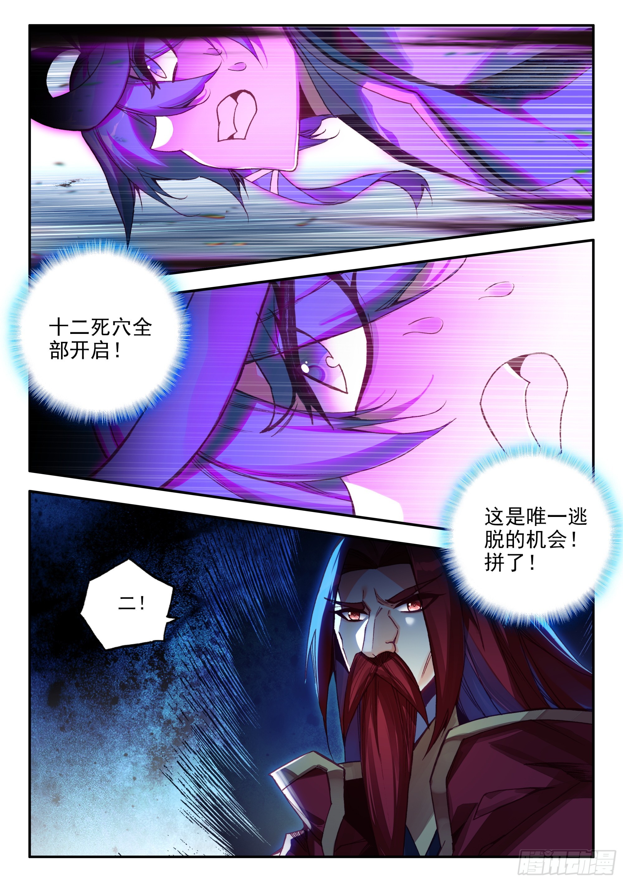 天珠变动漫全集免费漫画,90 小子你信教不1图