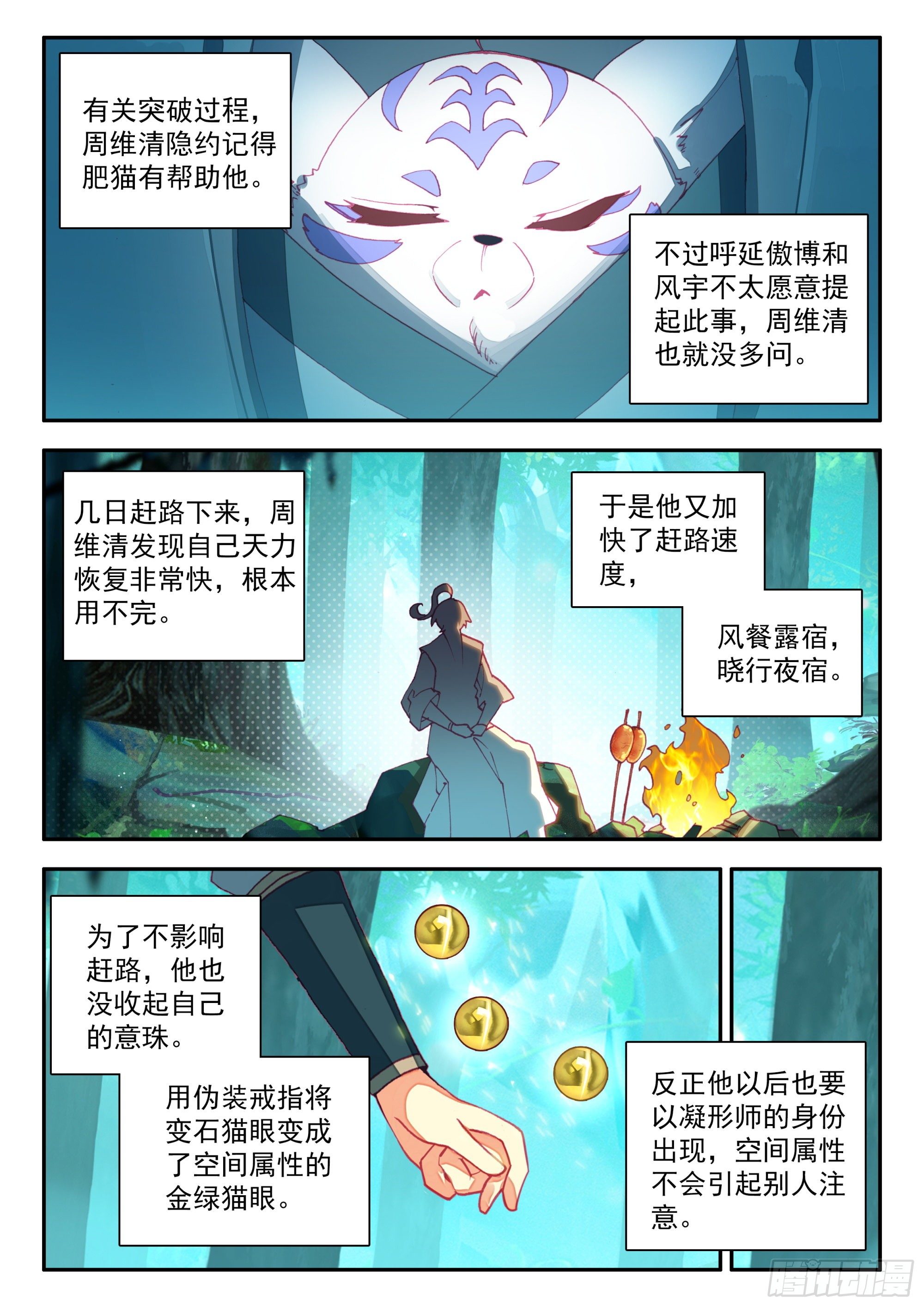 天珠变漫画,70 王级天兽1图