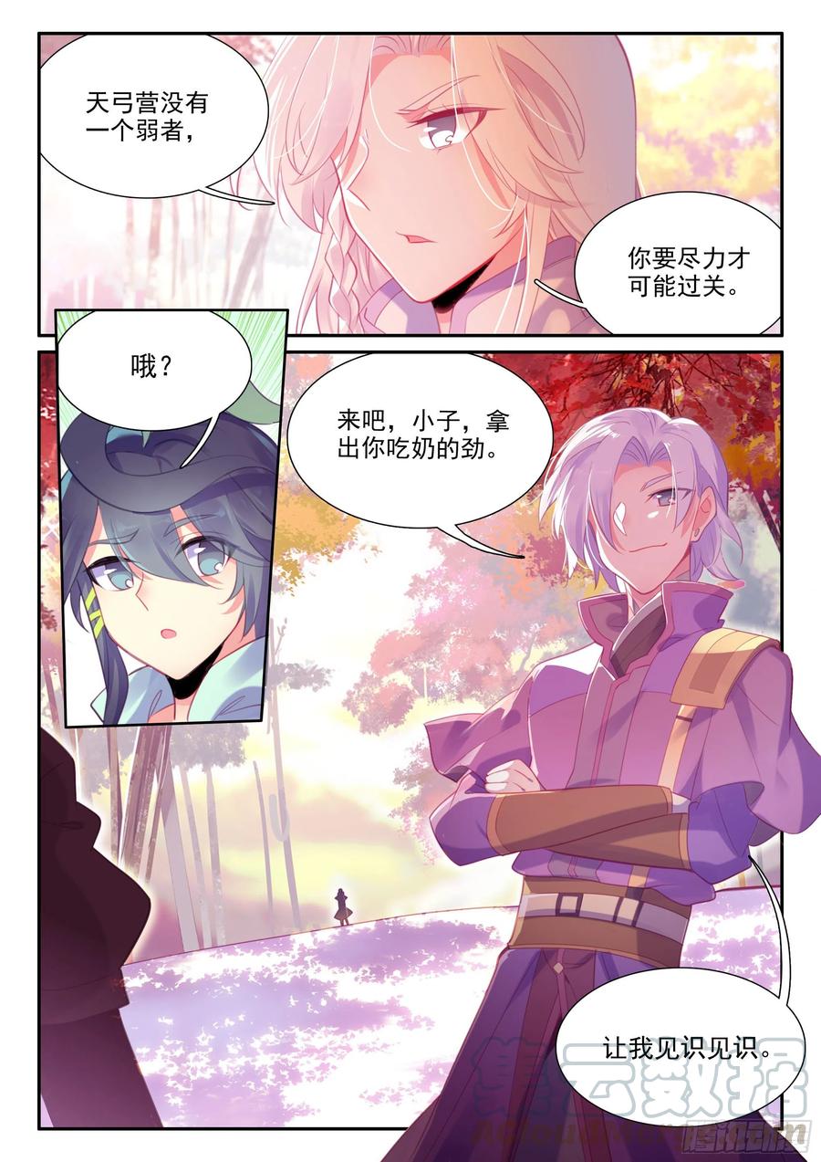天珠变动漫全集免费漫画,54 大意了没有闪1图