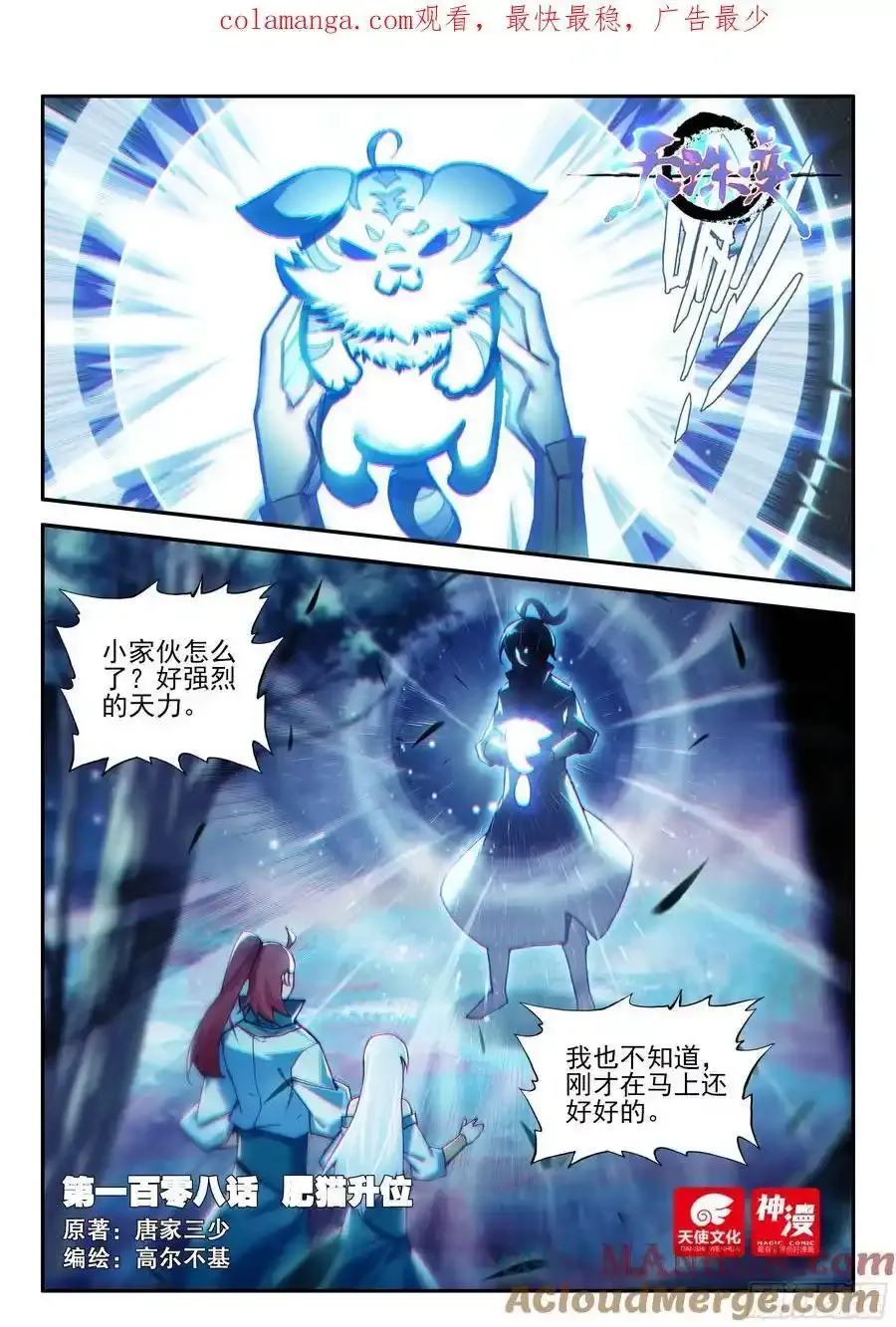 天珠变动漫全集免费漫画,107 前往中天城1图