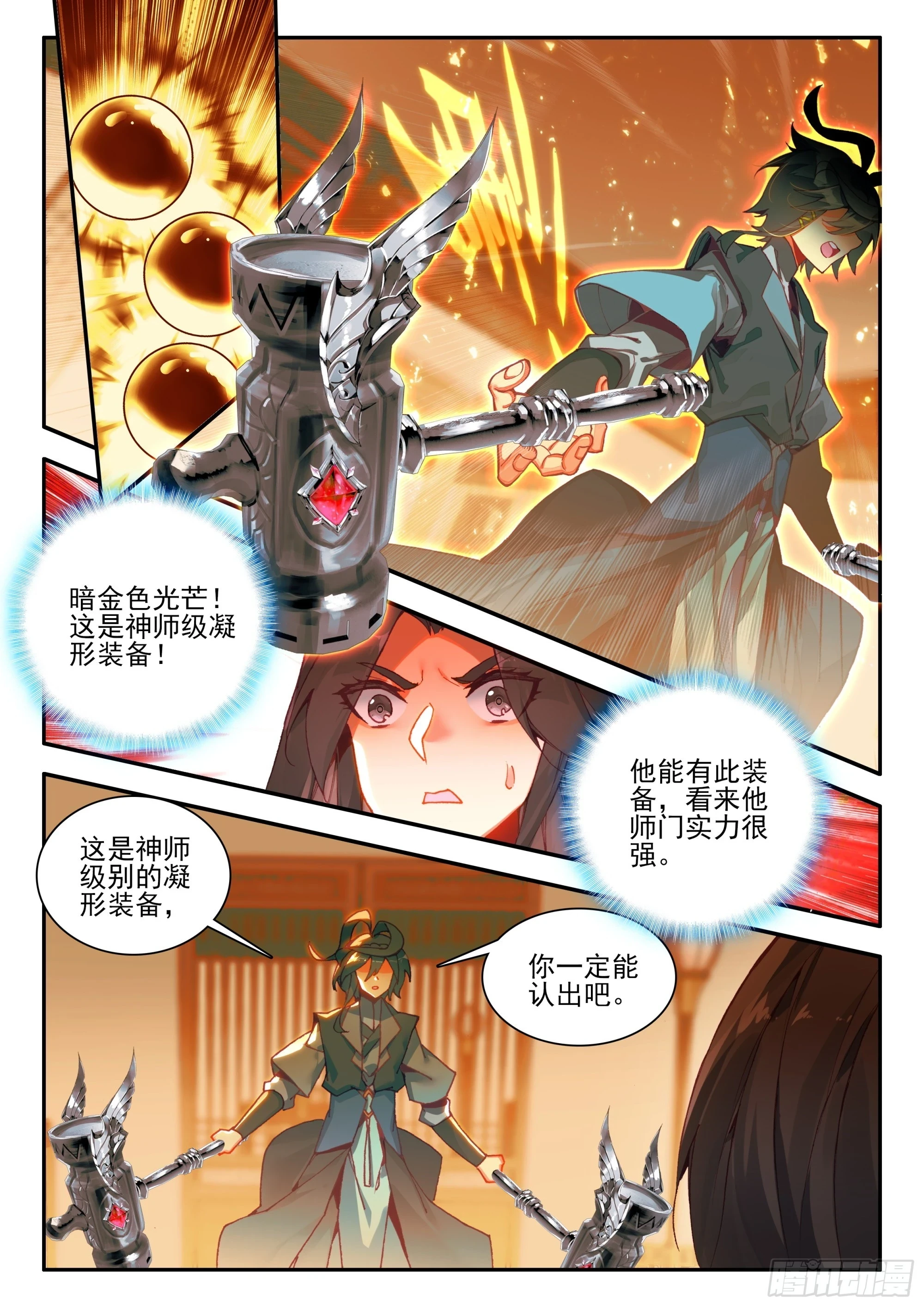 天珠变动漫全集免费漫画,95 院长你三思2图