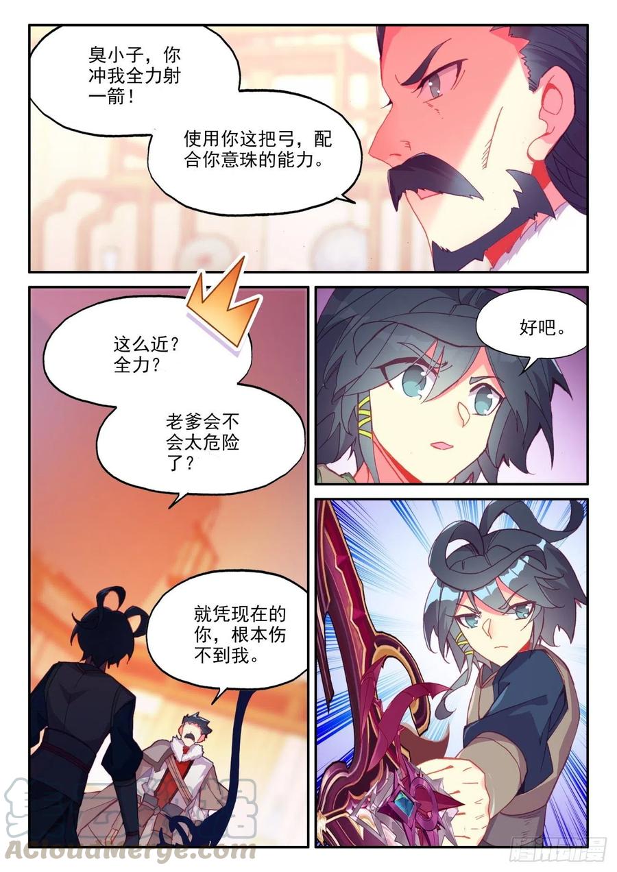 天珠变动漫全集免费漫画,47 再不是虎父犬子了1图