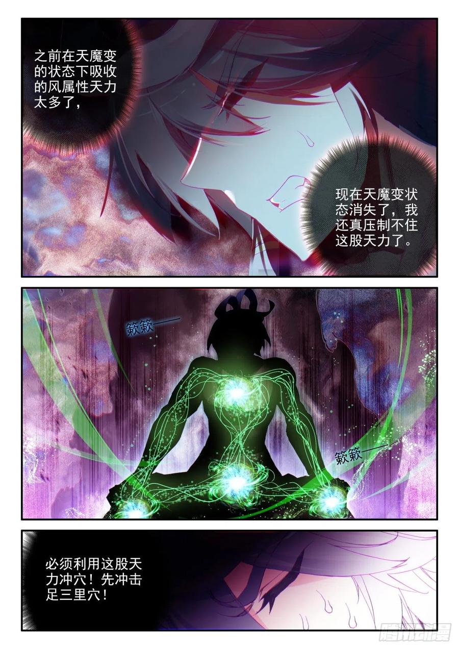 天珠变动漫全集免费漫画,43 冲穴成功1图