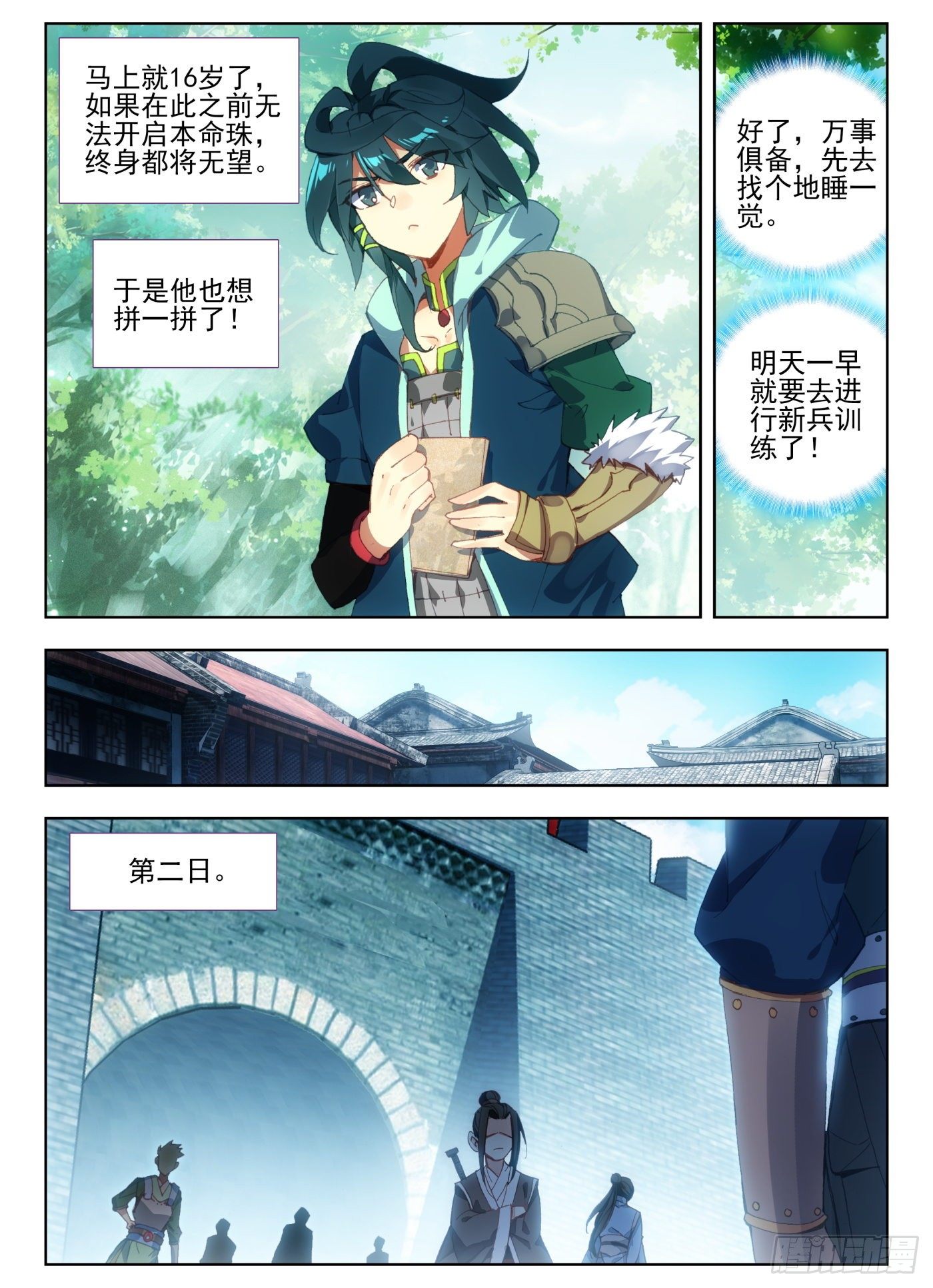 天珠变动漫全集免费漫画,7 闪亮入伍2图