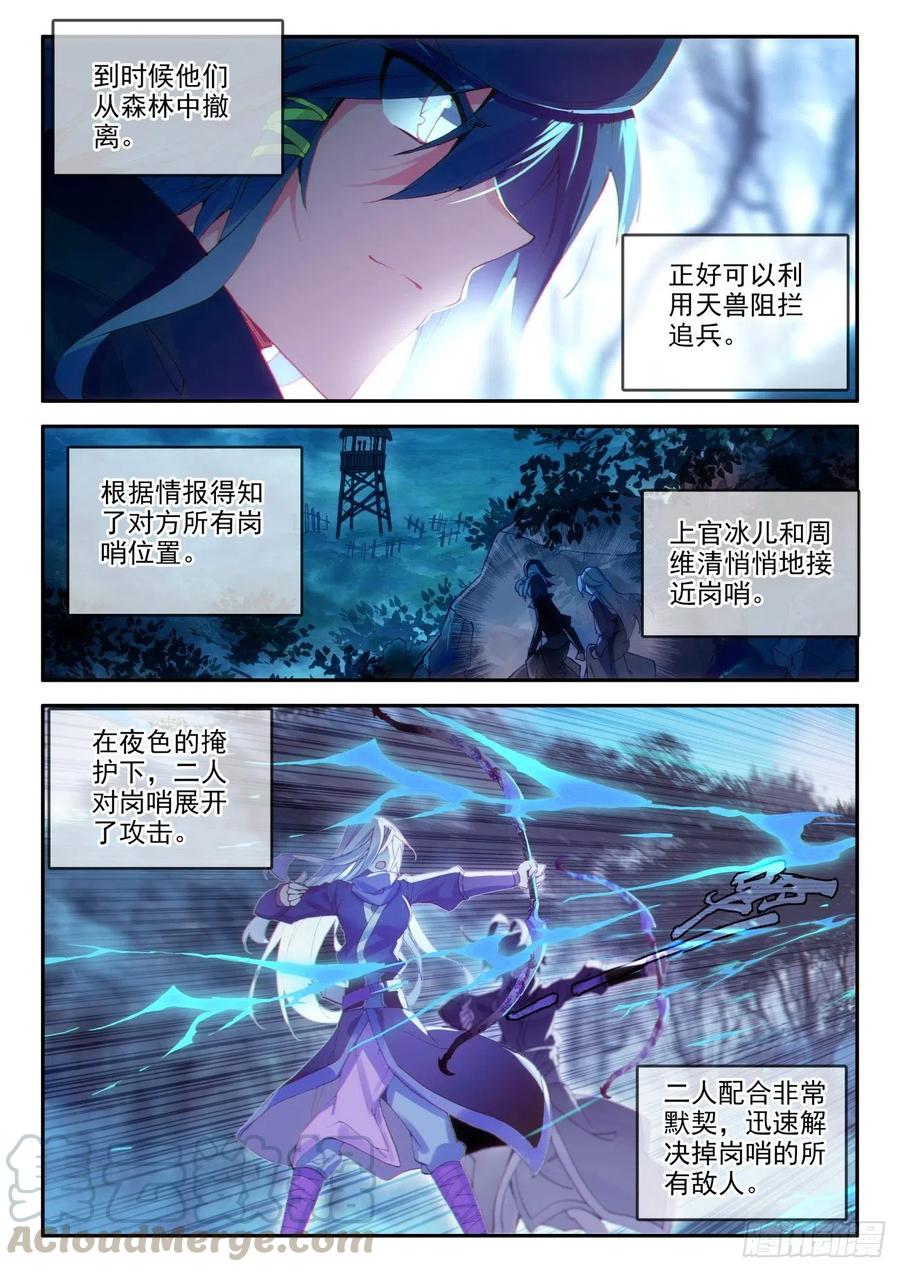 天珠变有声小说晨诵无声全集漫画,38 夜袭敌营2图