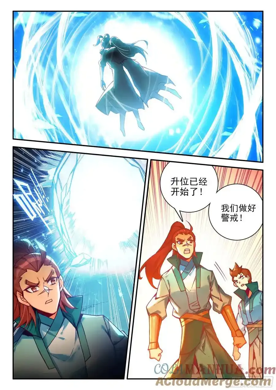 天珠变动漫全集免费漫画,108 肥猫升位1图