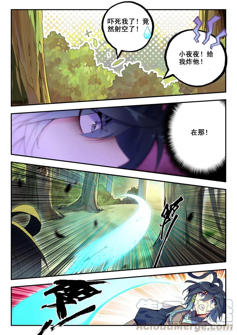 天珠变笔趣阁无弹窗小说漫画,34 伏击1图