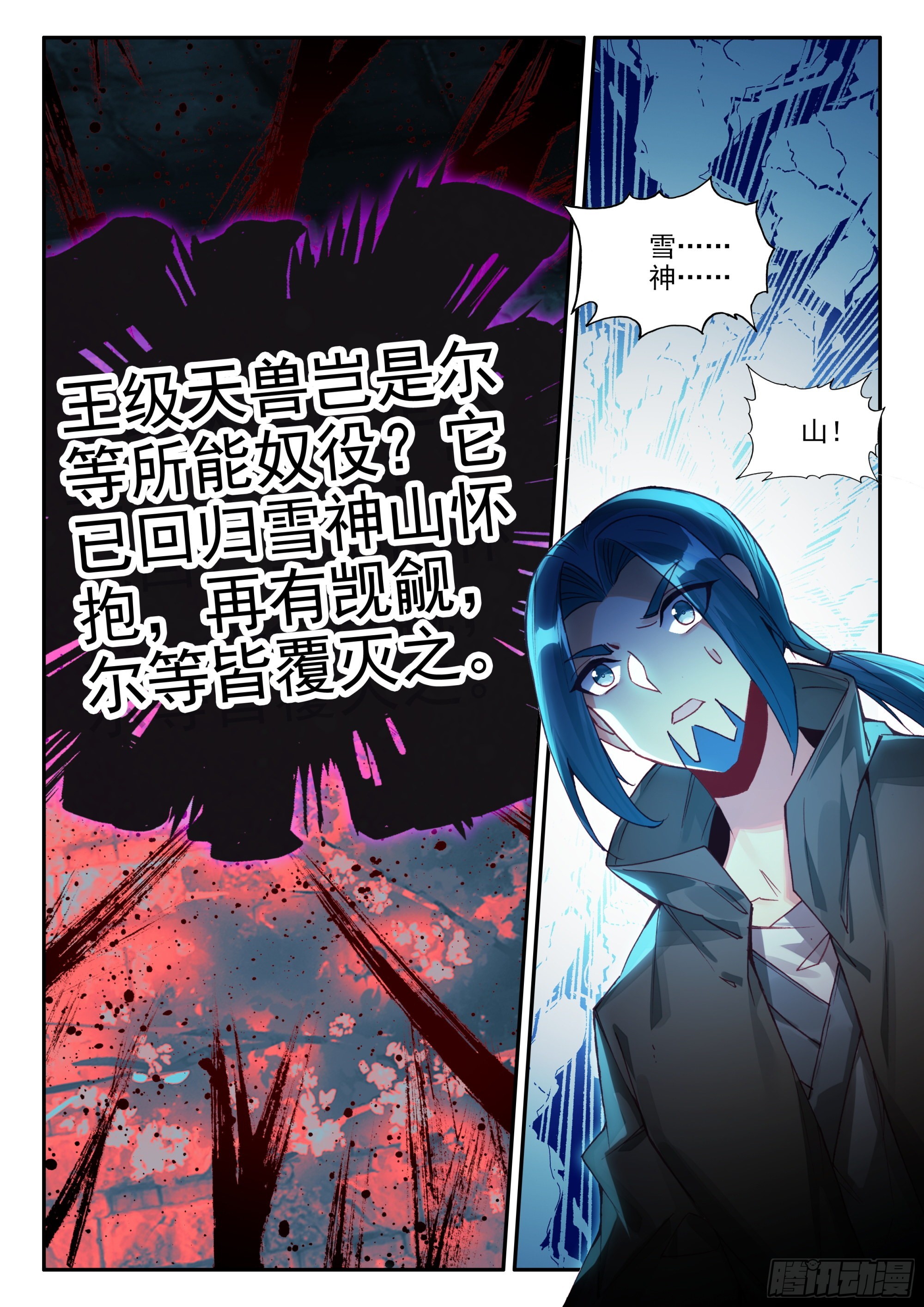 天珠变萧如瑟结局漫画,86 雪神山2图