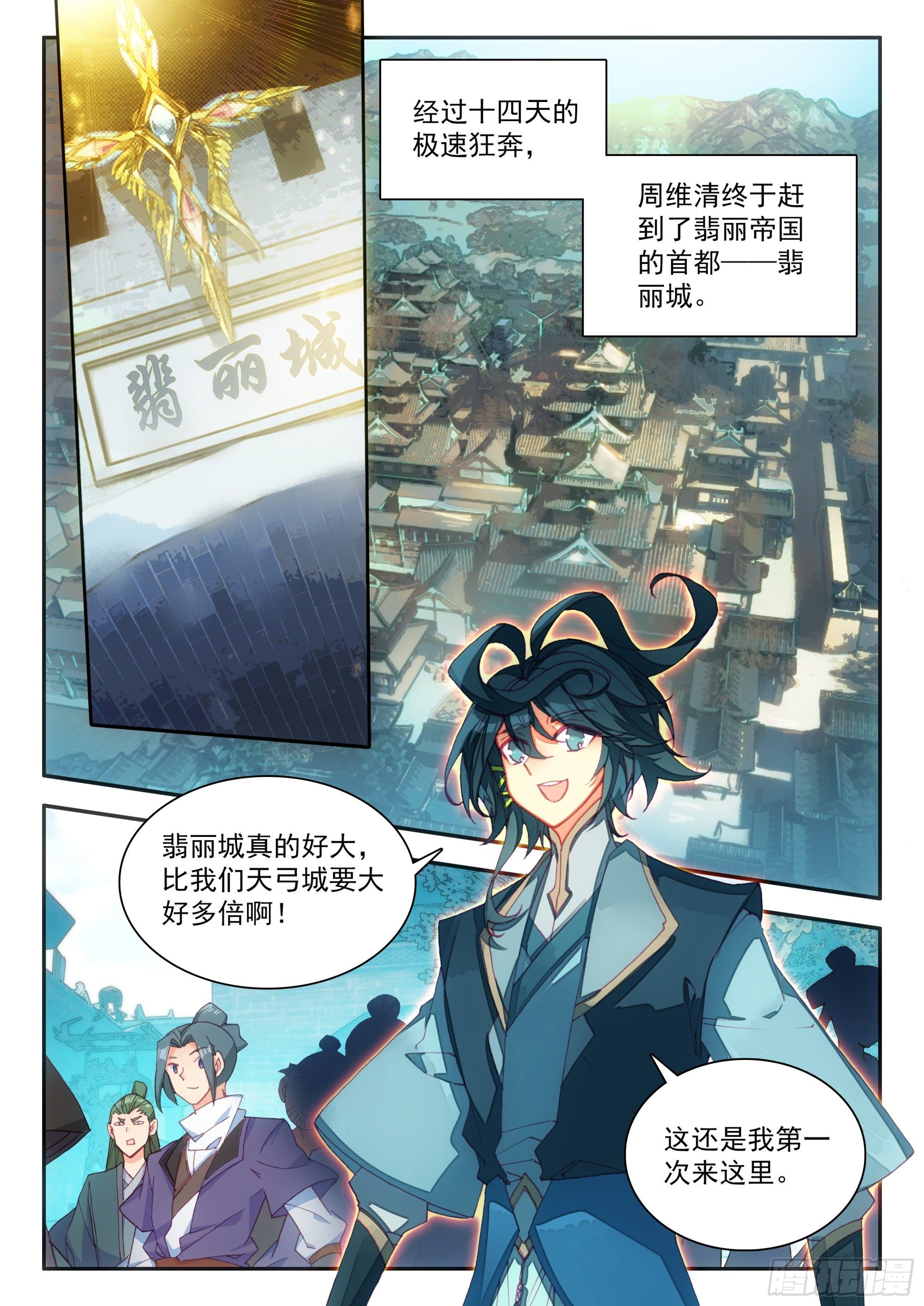天珠变漫画,70 王级天兽2图