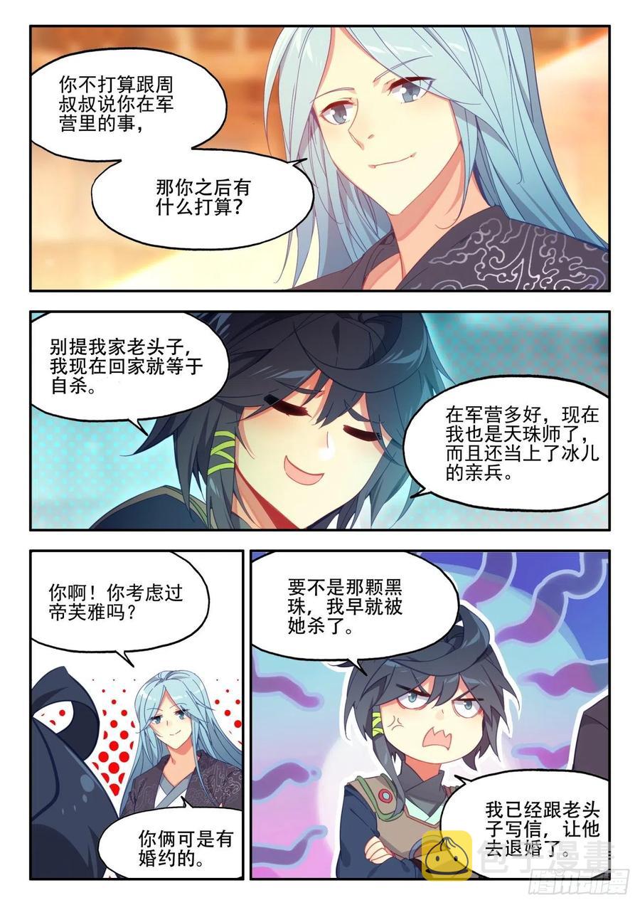 天珠变小说全集免费漫画,33 夜谈2图