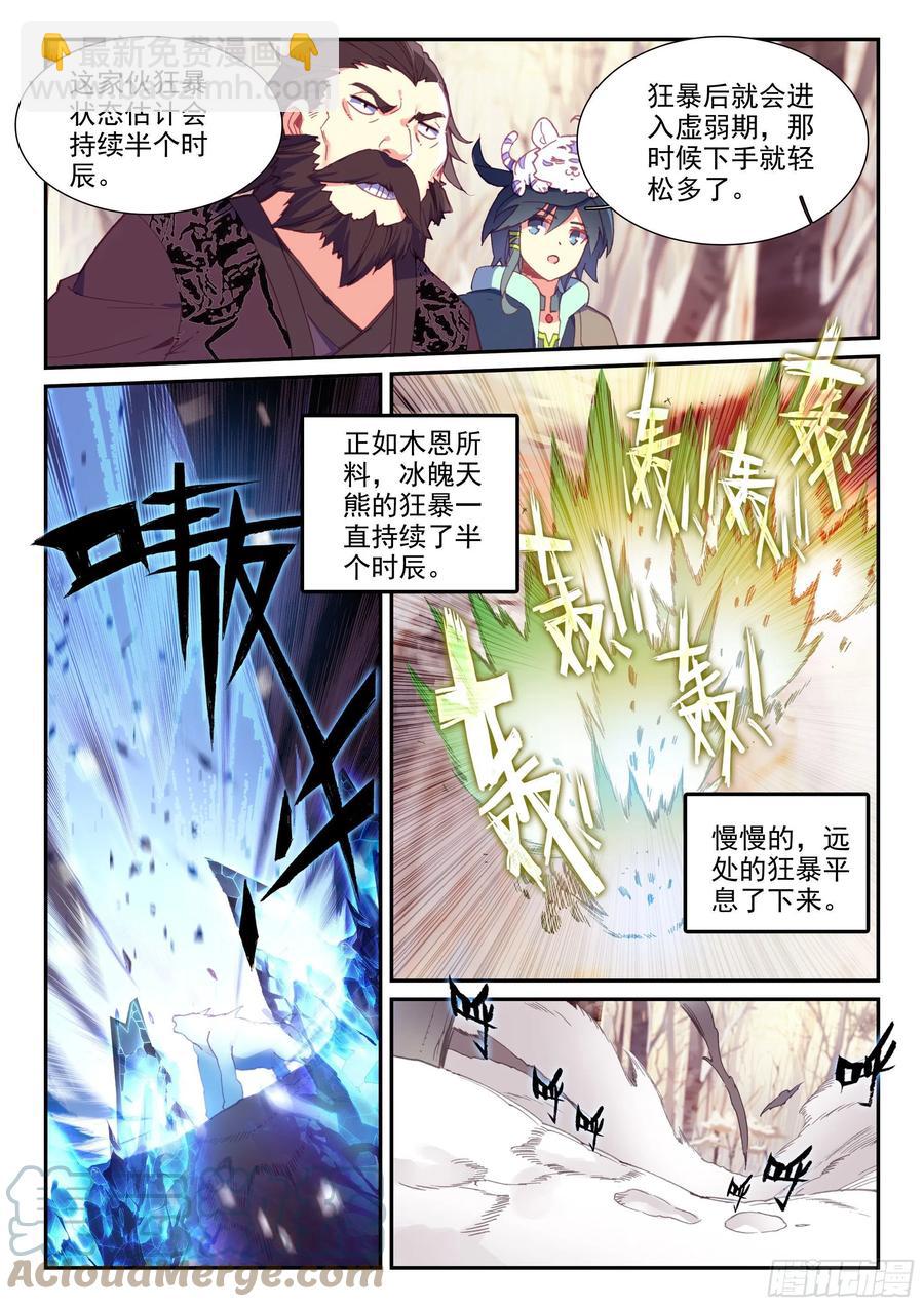 天珠变动漫全集免费漫画,60 猎杀成功1图