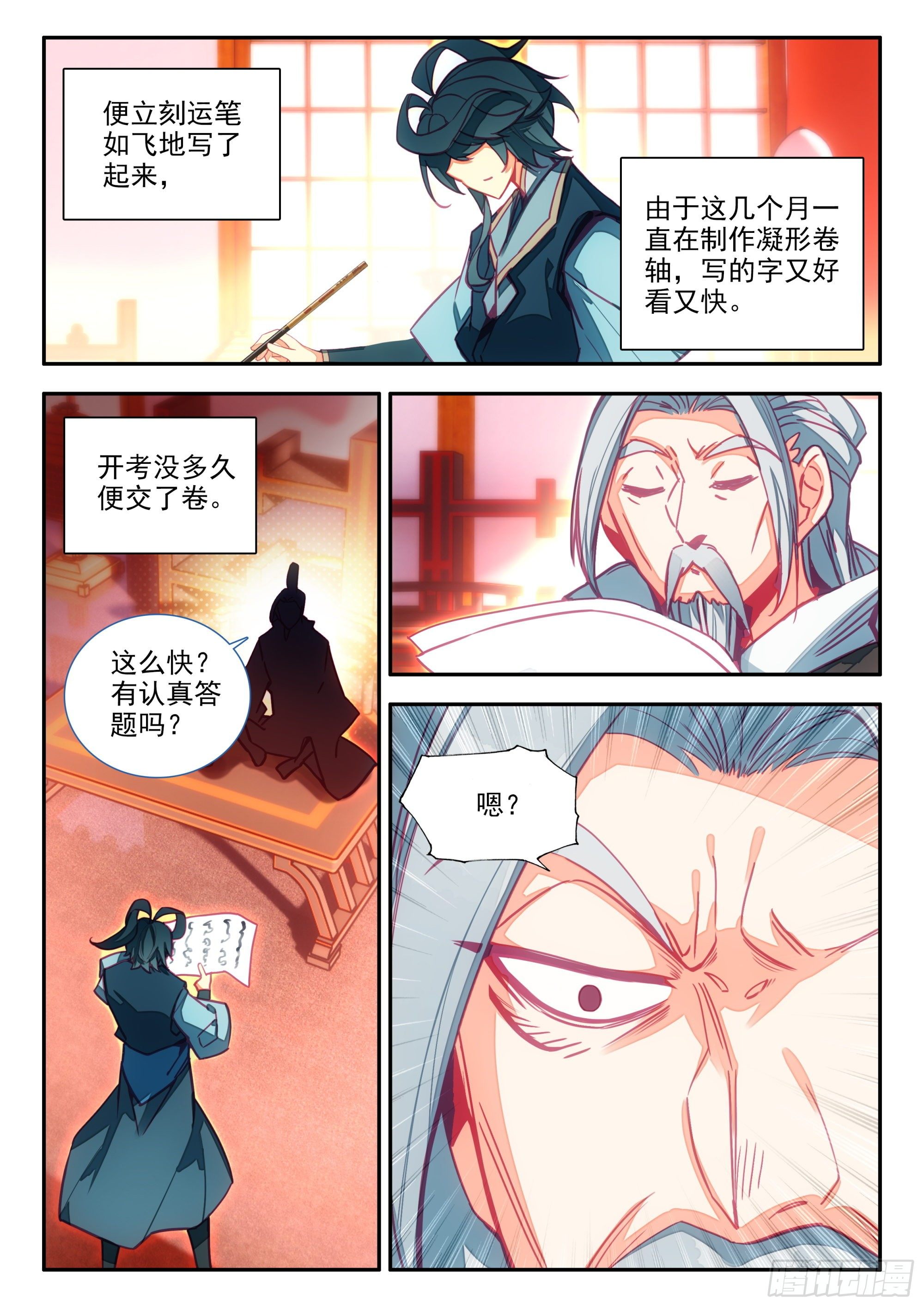 天珠变萧如瑟结局漫画,73 英雄所见略同1图