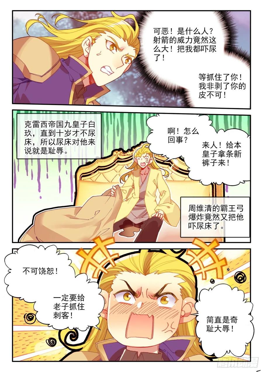 天珠变下载TXT漫画,39 天兽森林1图