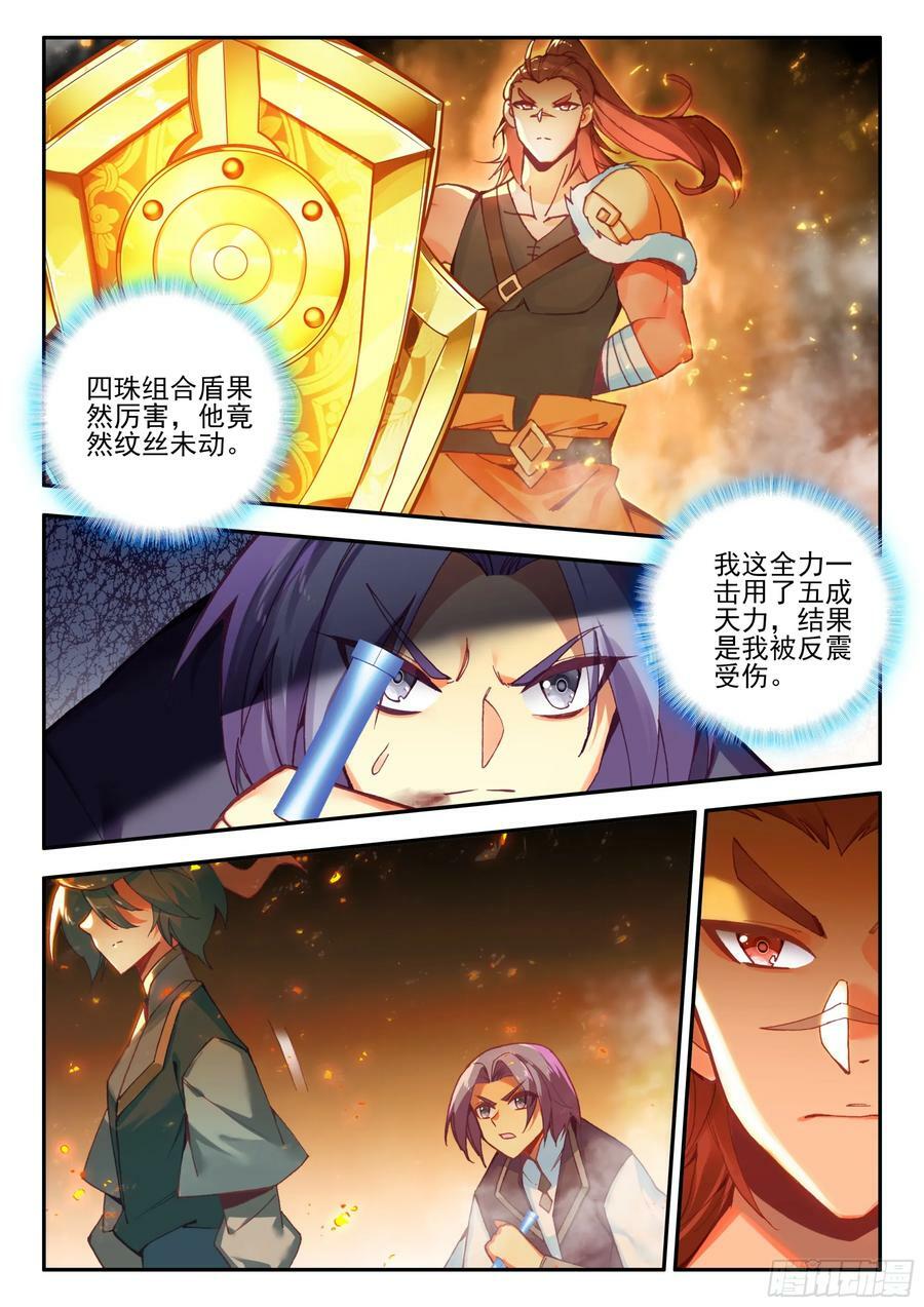 天珠变动漫全集免费漫画,101 组合套装盾2图