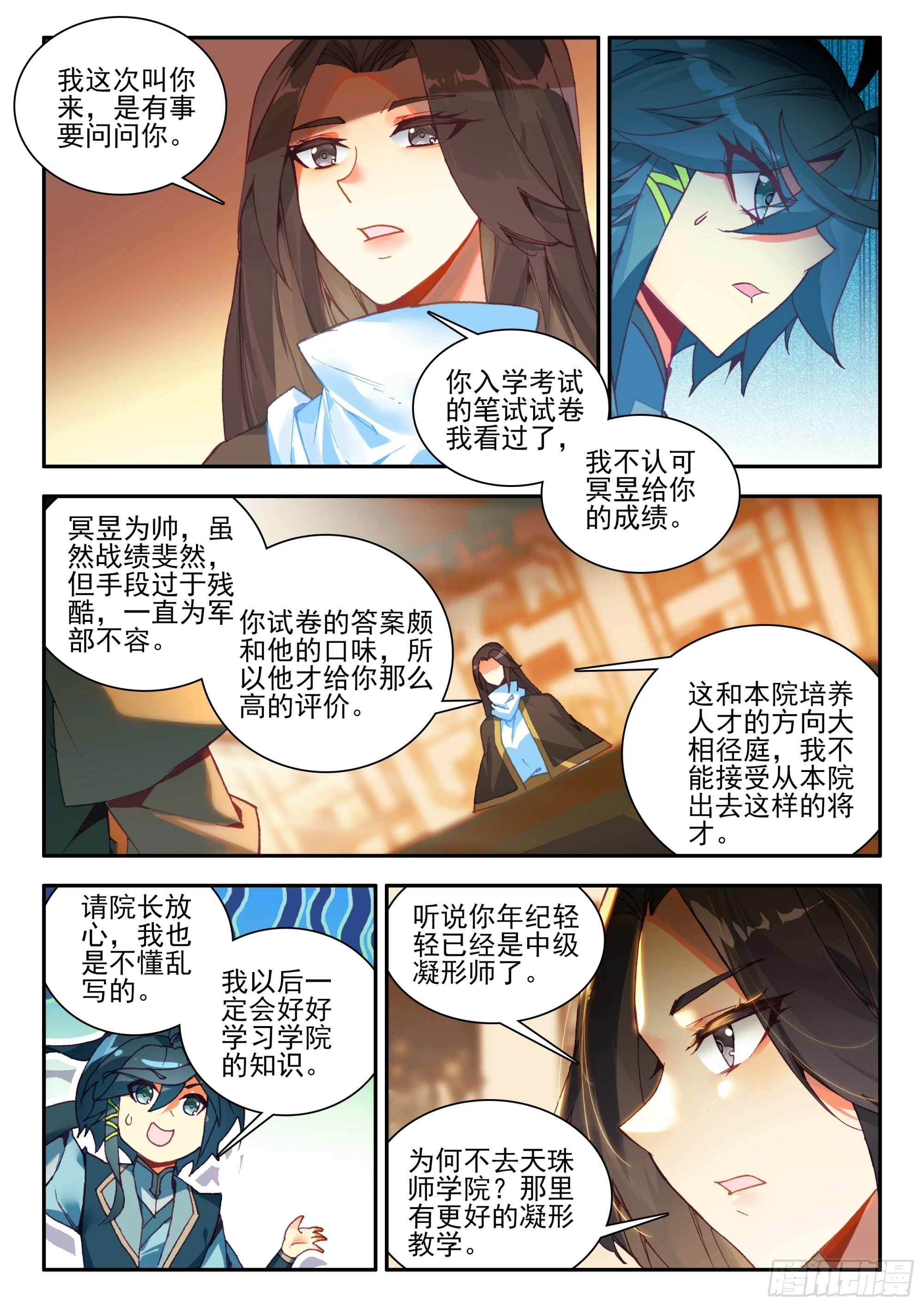 天珠变漫画,95 院长你三思2图