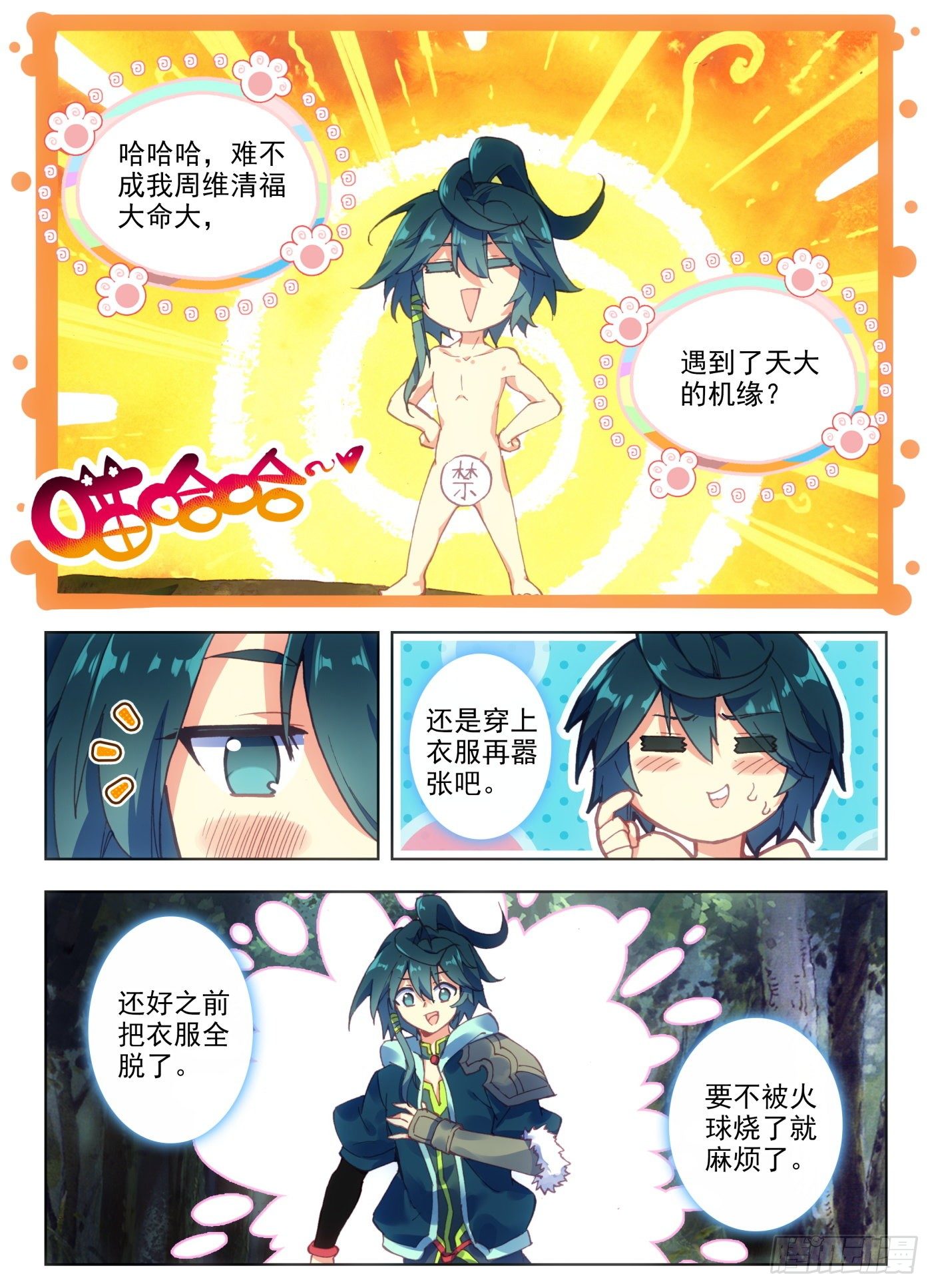 天珠变动漫全集免费漫画,4 现在主角才算是登场2图