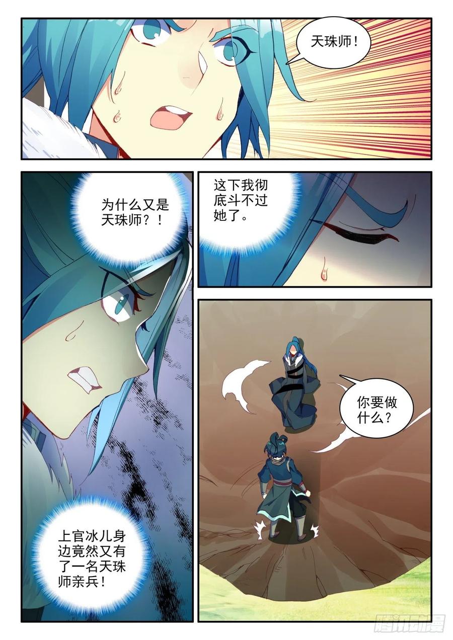 天珠变动漫全集免费漫画,31 相认2图