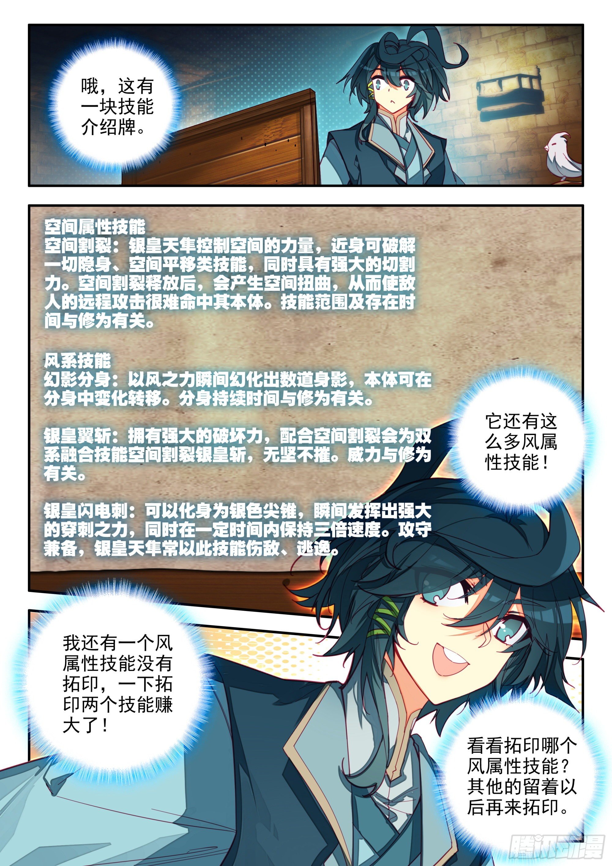 天珠变全文阅读免费笔趣阁无弹窗漫画,71 银皇天隼2图