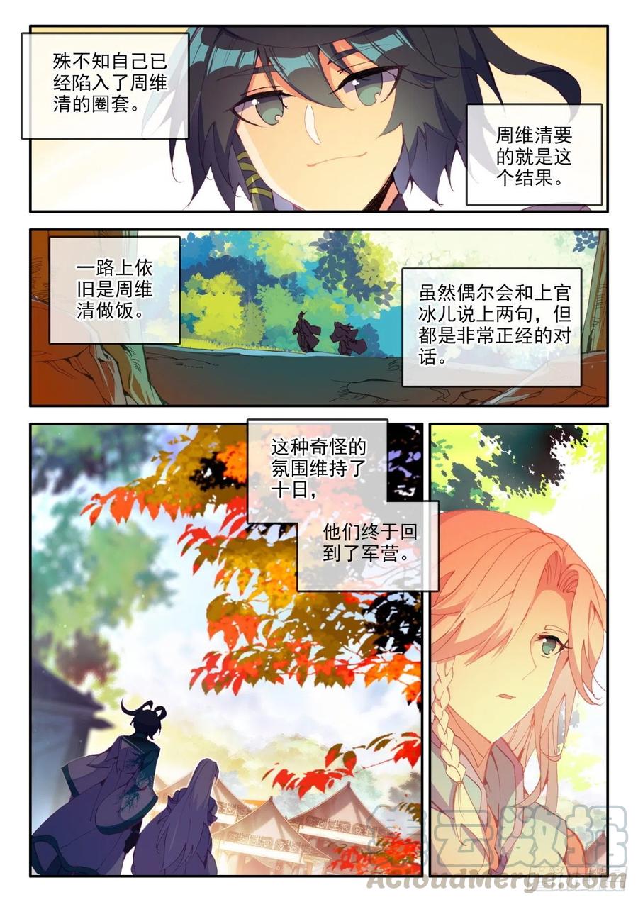 天珠变动漫全集免费漫画,26 新兵大比2图