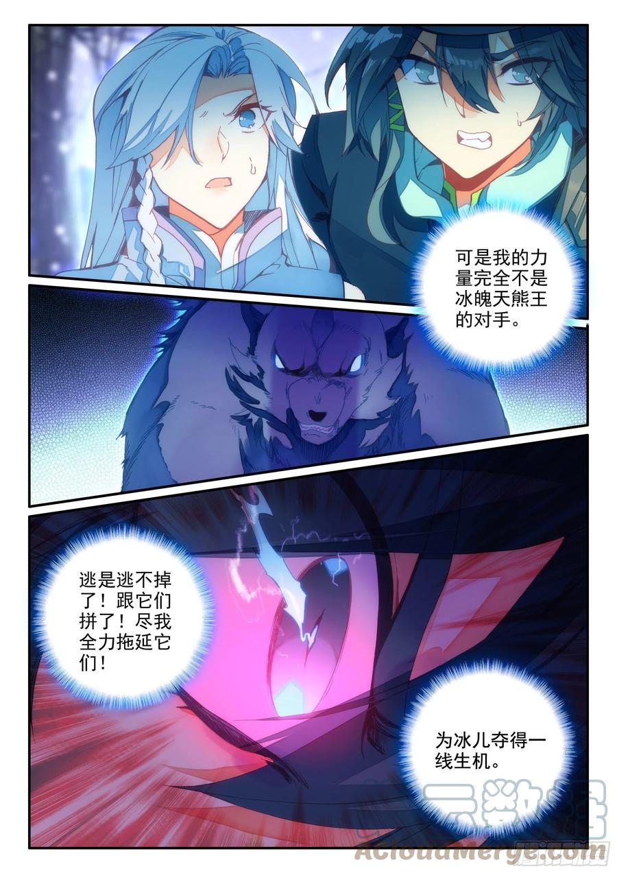 天珠变动漫全集免费漫画,61 大肥猫1图
