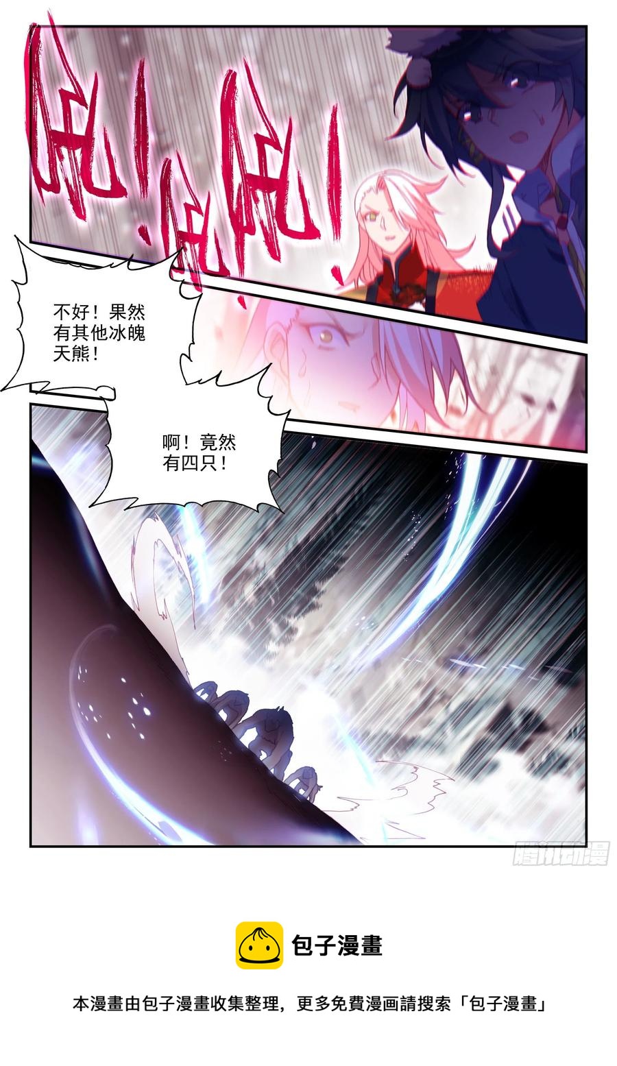 天珠变动漫全集免费漫画,60 猎杀成功2图
