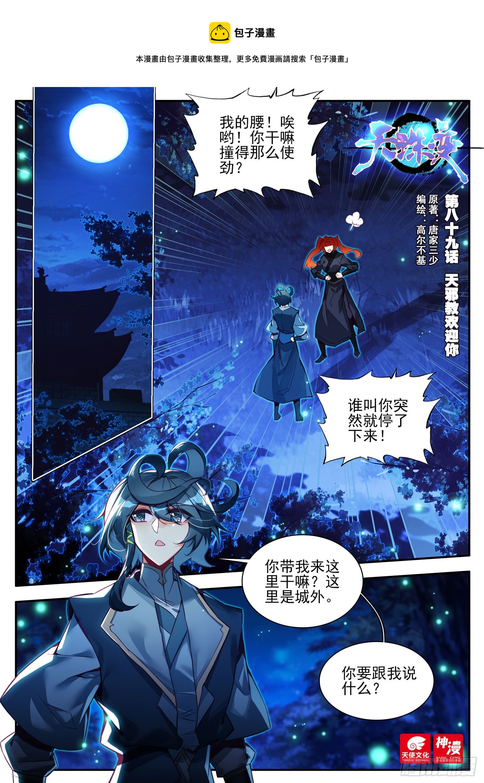 天珠变萧如瑟结局漫画,89 天邪教欢迎你1图