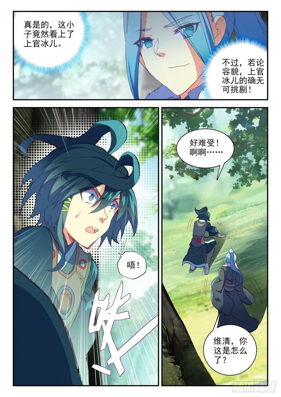 天珠变动漫全集免费漫画,31 相认1图