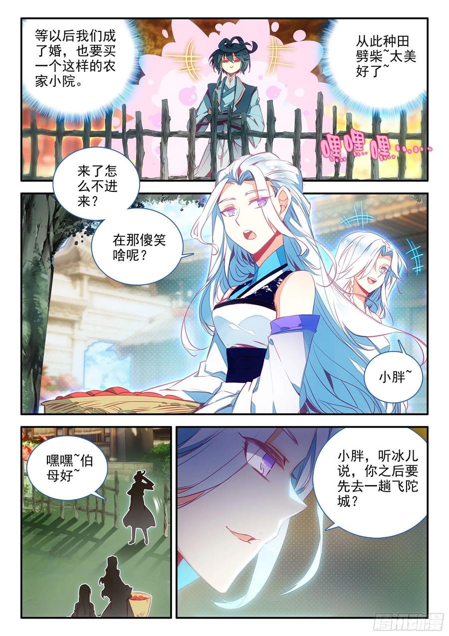 天珠变漫画免费阅读漫画,65 和冰儿分别了2图