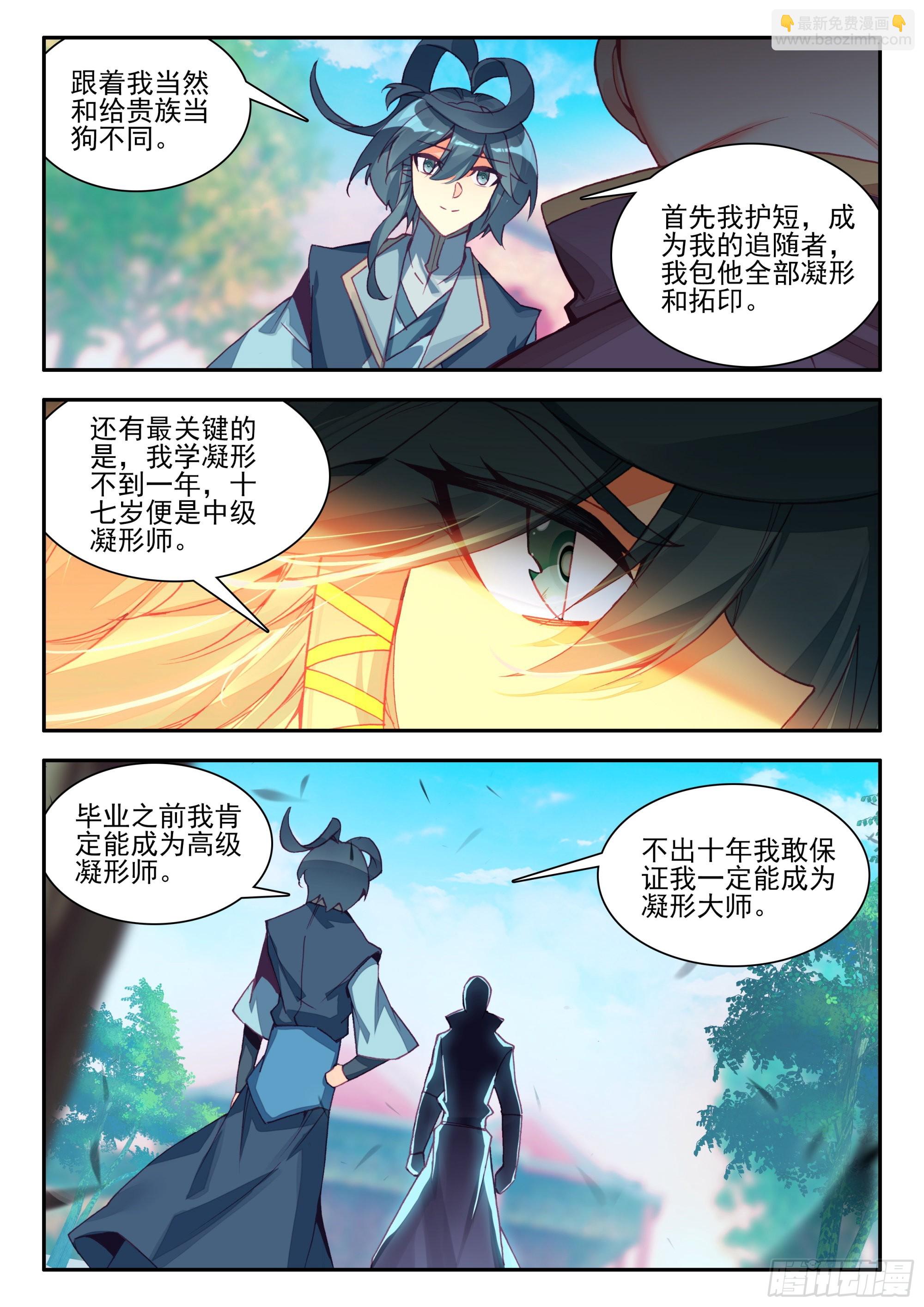 天珠变动漫全集免费漫画,87 冥花的威胁1图