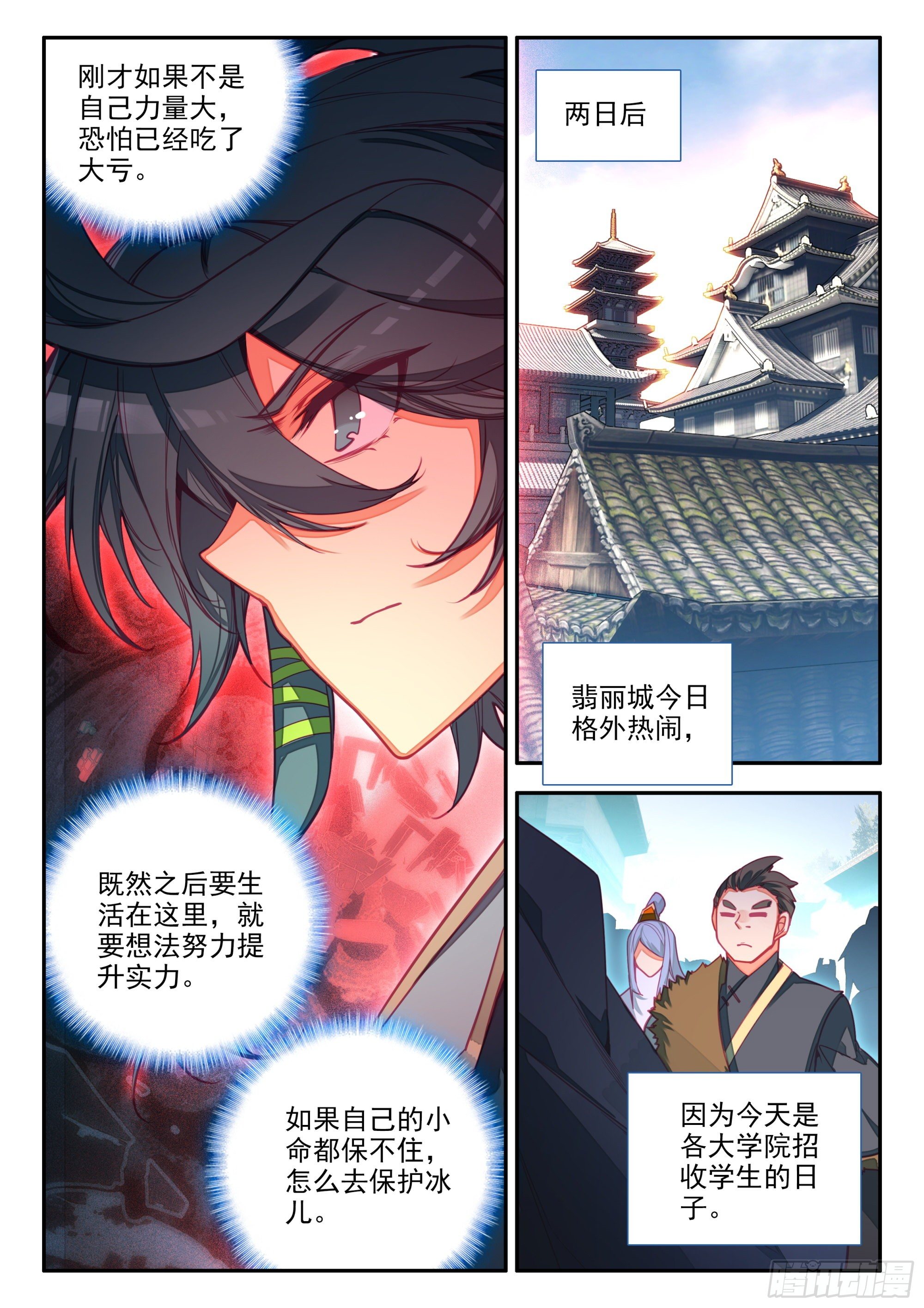 天珠变漫画全集免费阅读酷漫屋漫画,72 翡丽皇家军事学院2图