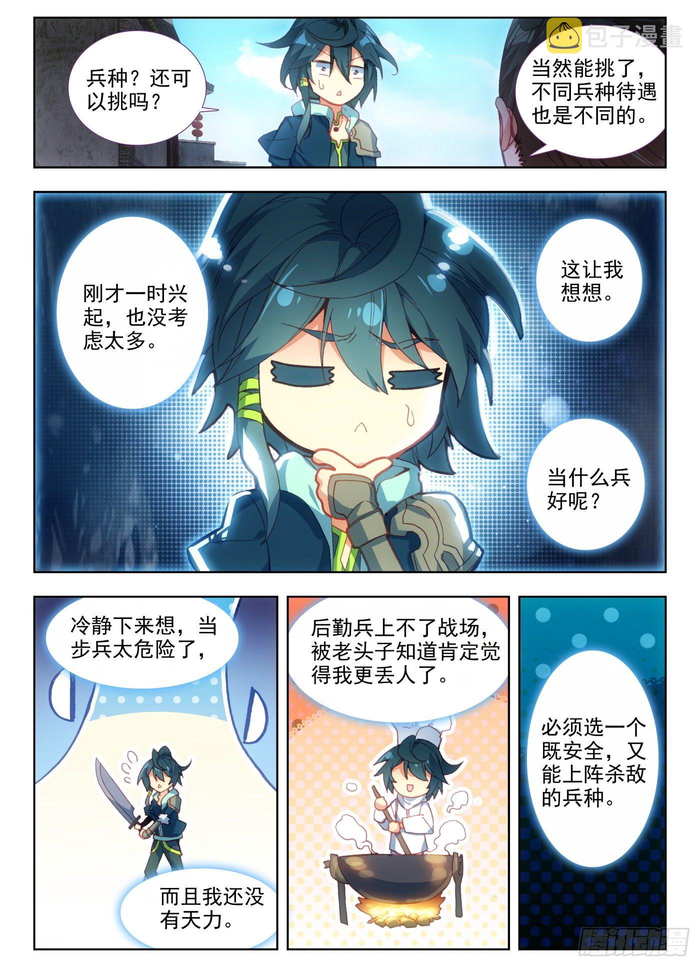 天珠变动漫全集免费漫画,5 你为什么要站在帘子后面啊2图