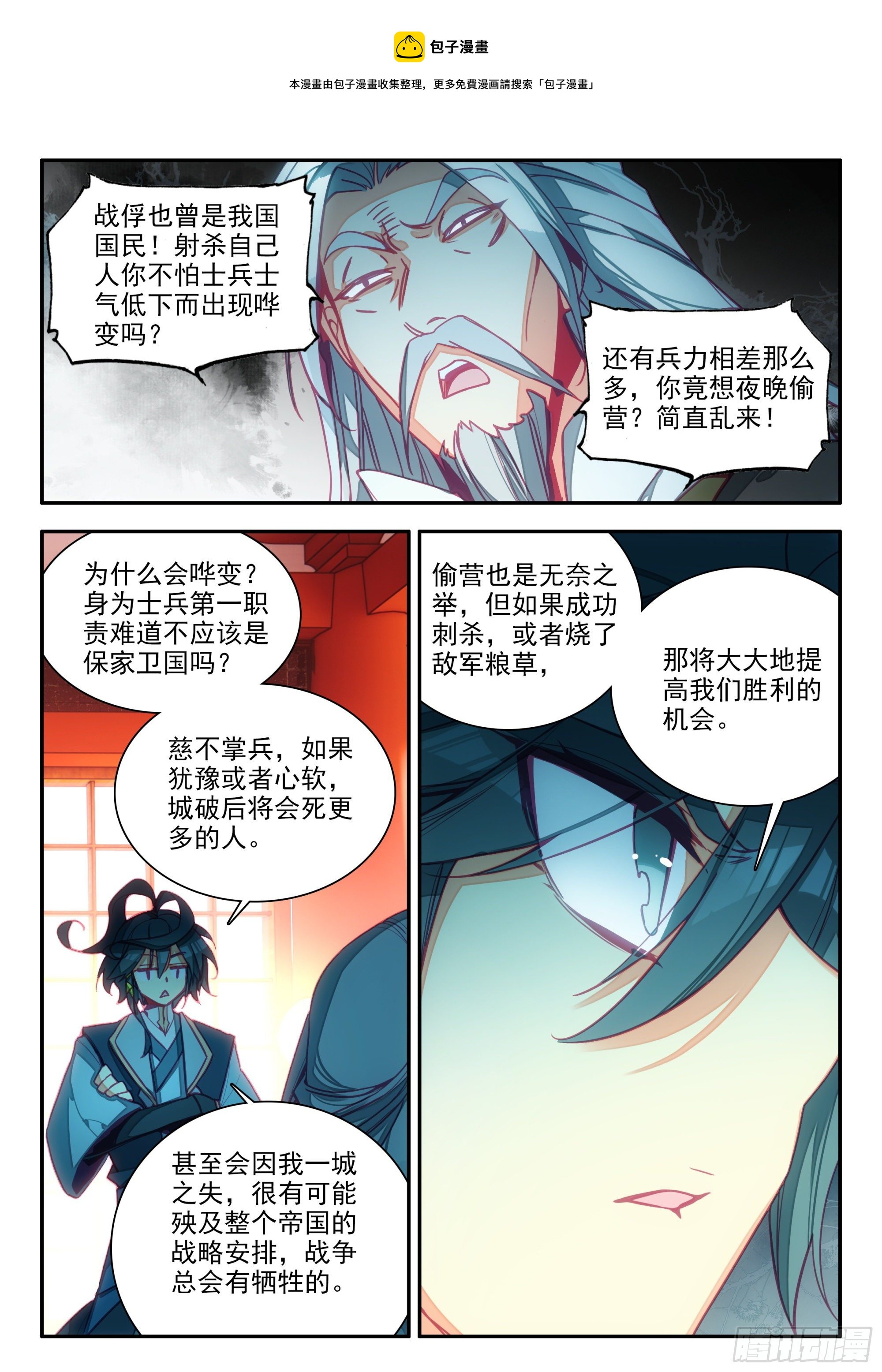 天珠变萧如瑟结局漫画,73 英雄所见略同1图