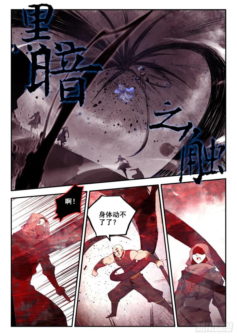 天珠变动漫全集免费漫画,35 击退敌袭1图