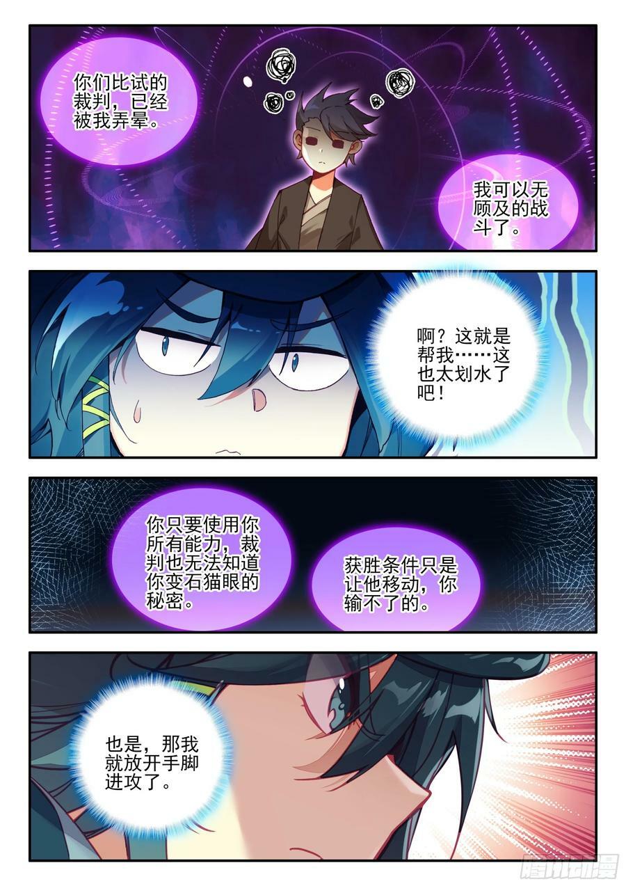 天珠变动漫全集免费漫画,102 发动总攻2图