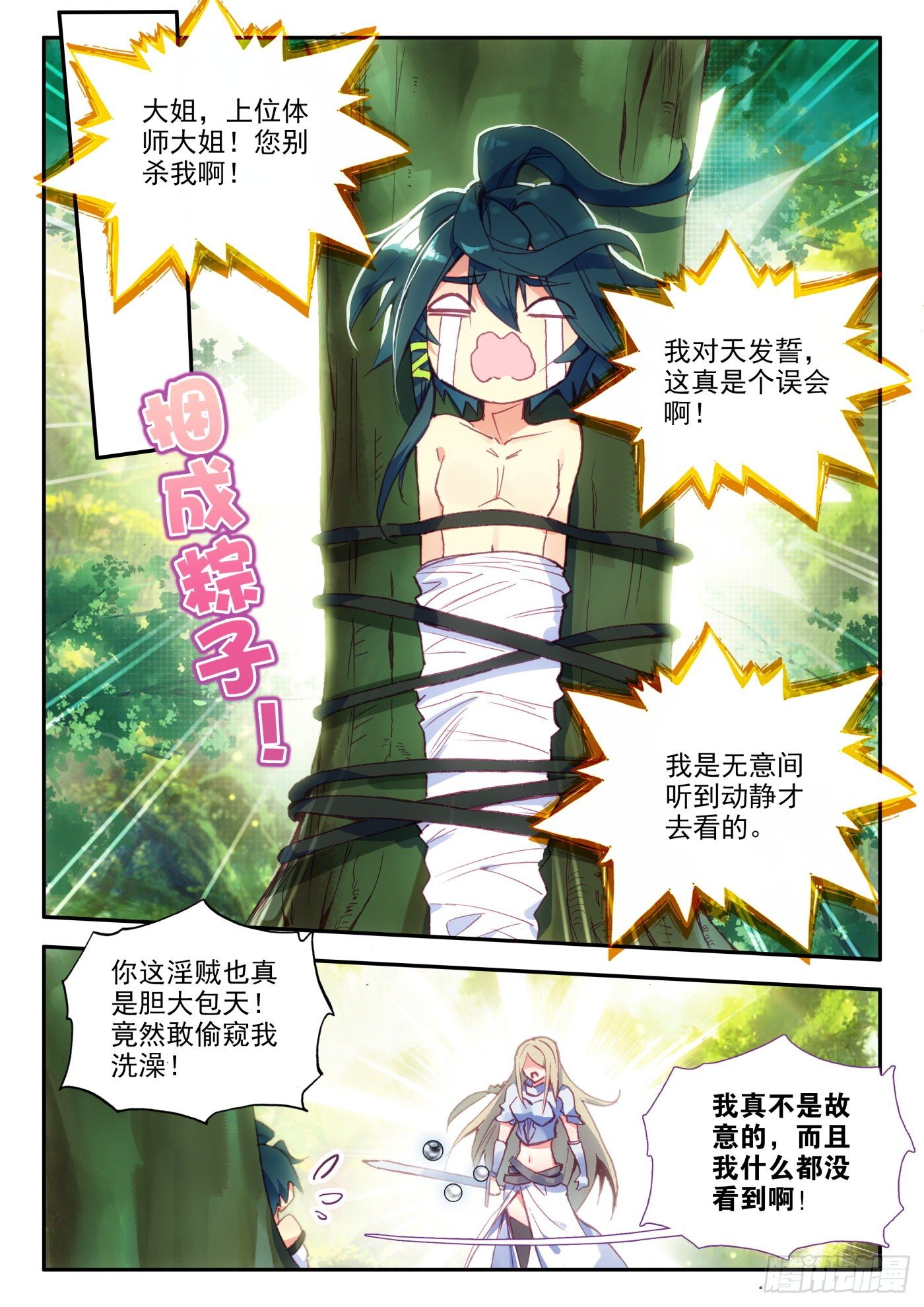 天珠变动漫全集免费漫画,2 哇！你这是谋杀亲夫1图