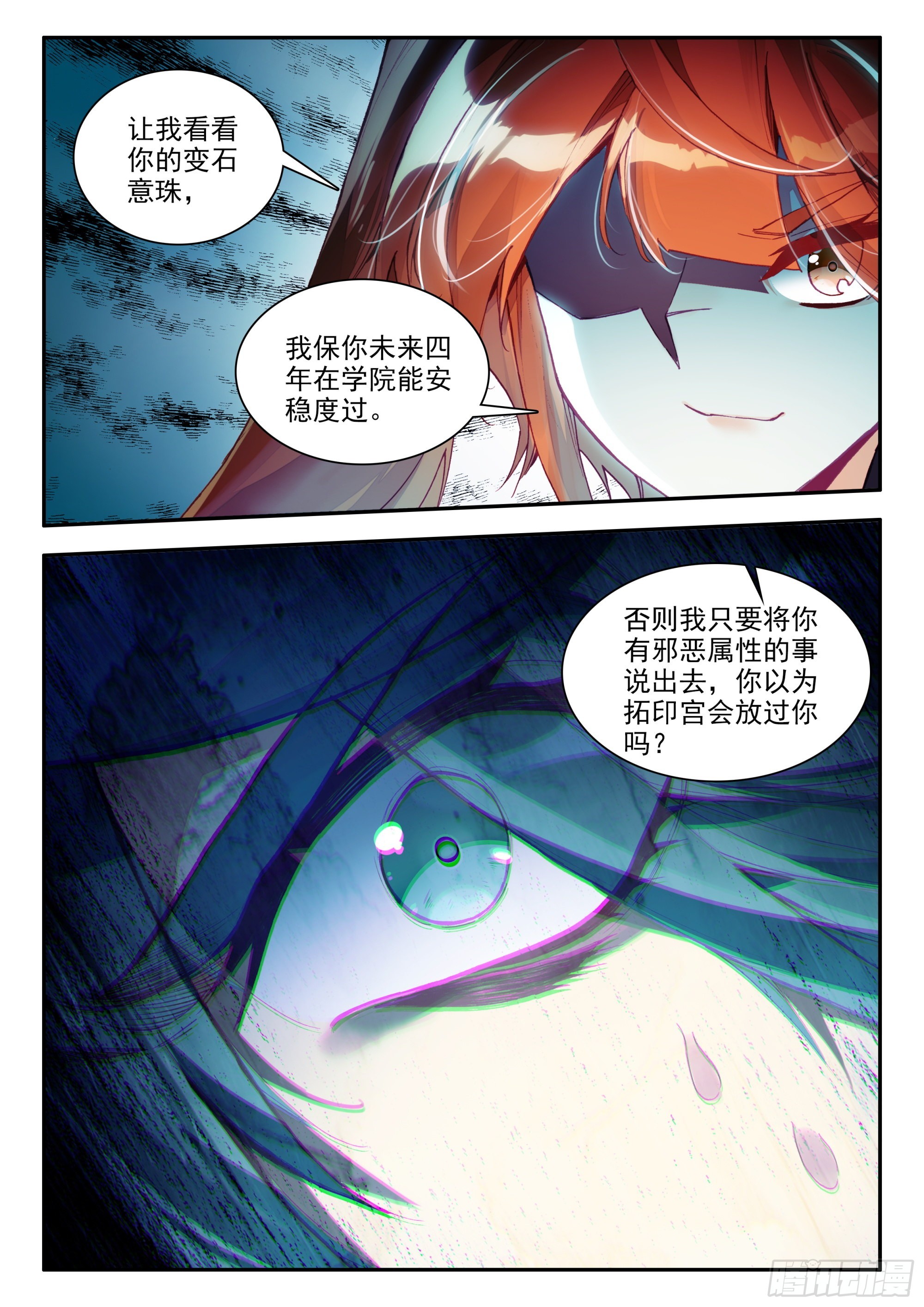 天珠变萧如瑟结局漫画,86 雪神山1图