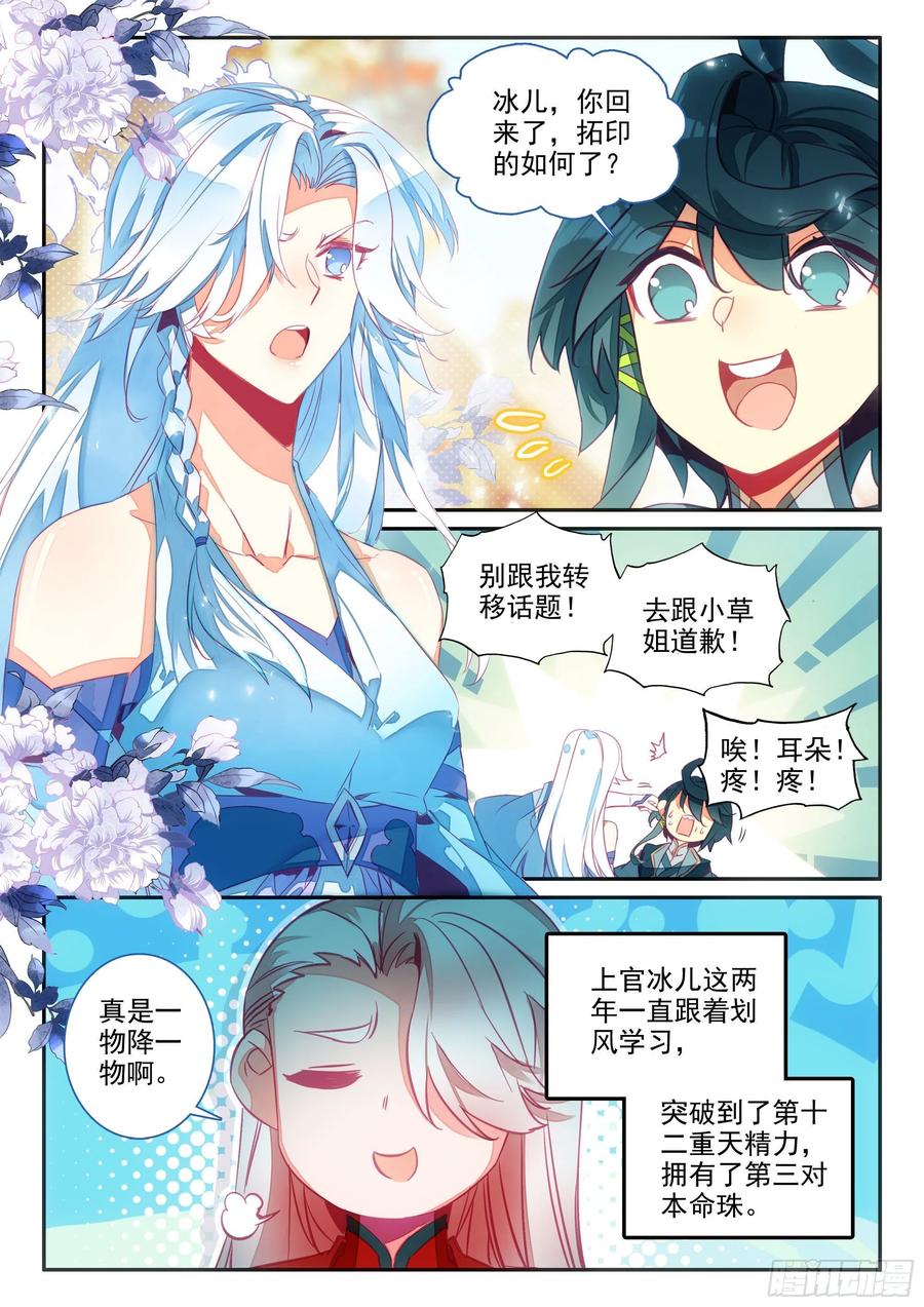 天珠变动漫全集免费漫画,63 离开天弓营2图