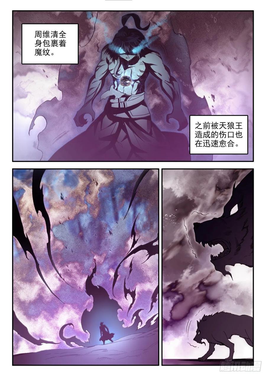 天珠变下载TXT漫画,42 隐藏能力1图