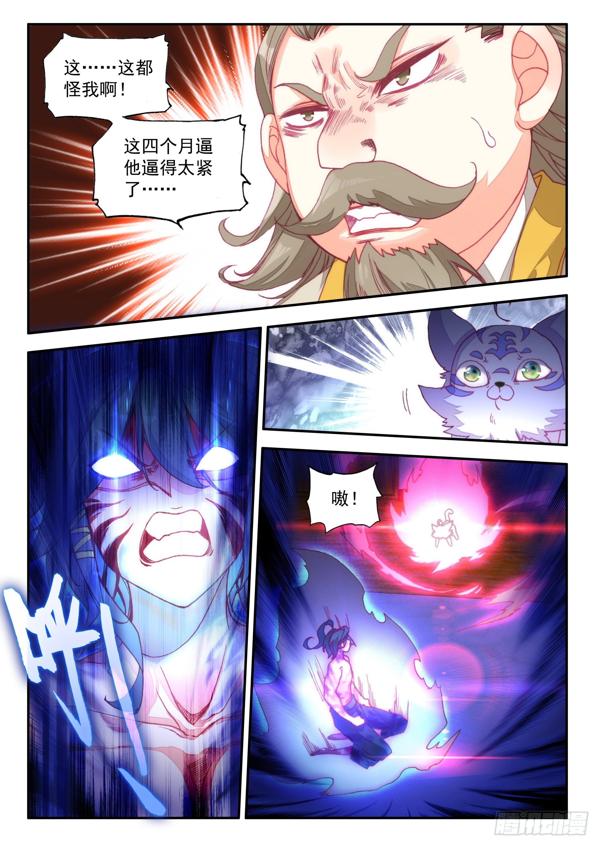 天珠变动漫全集免费漫画,69 升级了2图