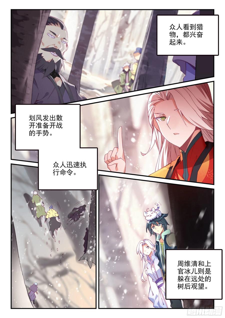 天珠变全文阅读免费笔趣阁无弹窗漫画,59 狩猎冰魄天熊2图