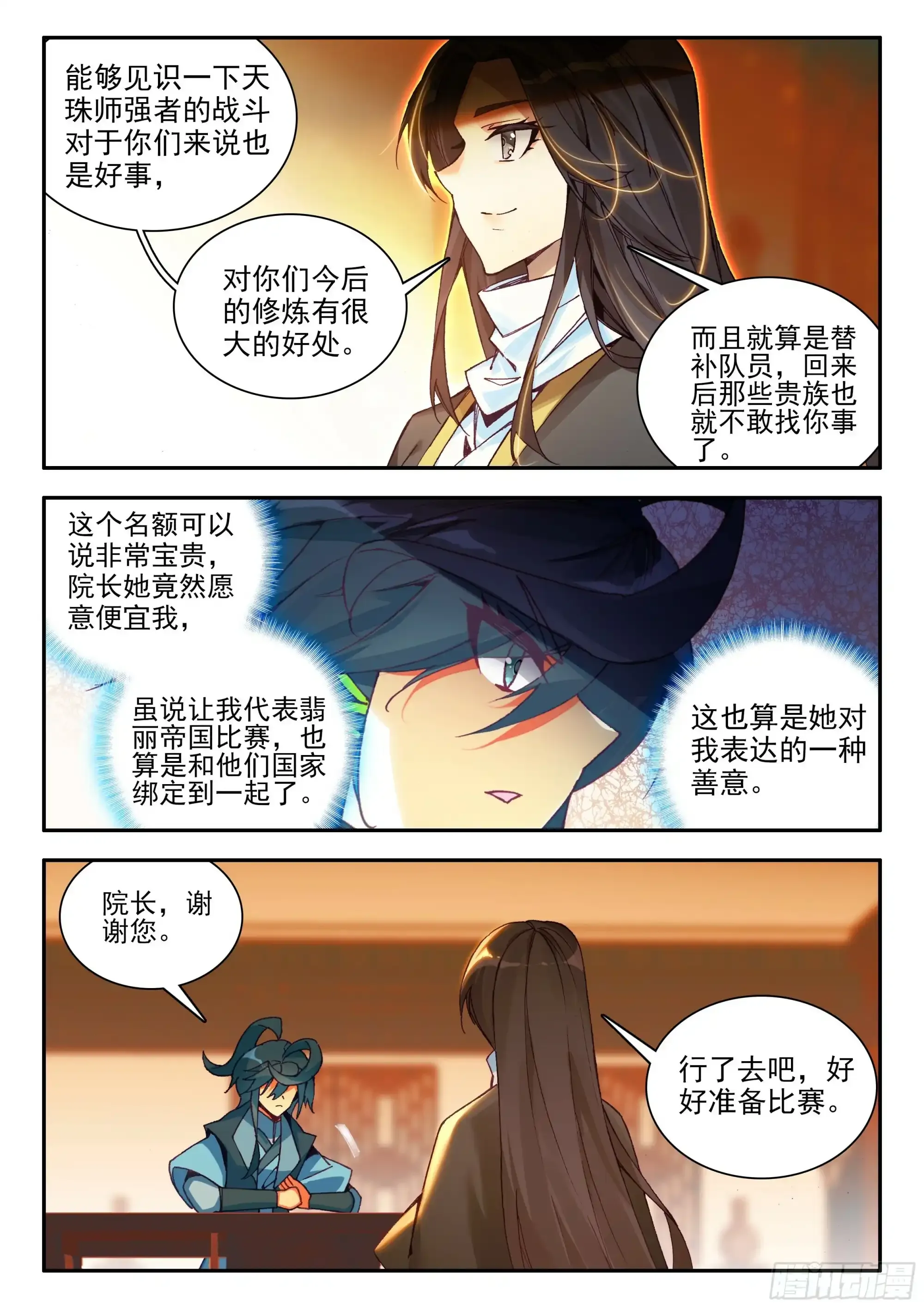 天珠变动漫全集免费漫画,105 天珠师学院2图