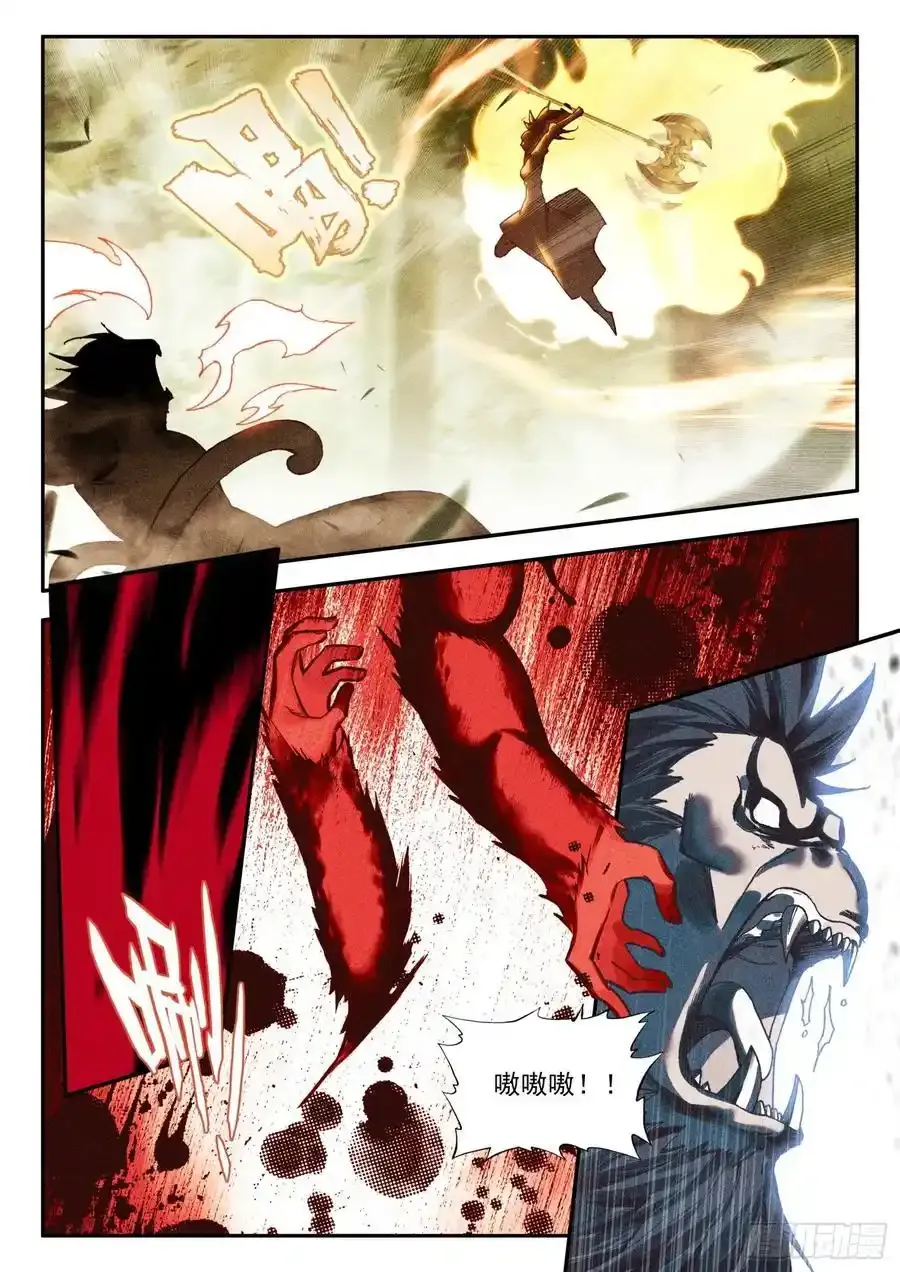 天珠变动漫全集免费漫画,110 暗黑魔猿2图