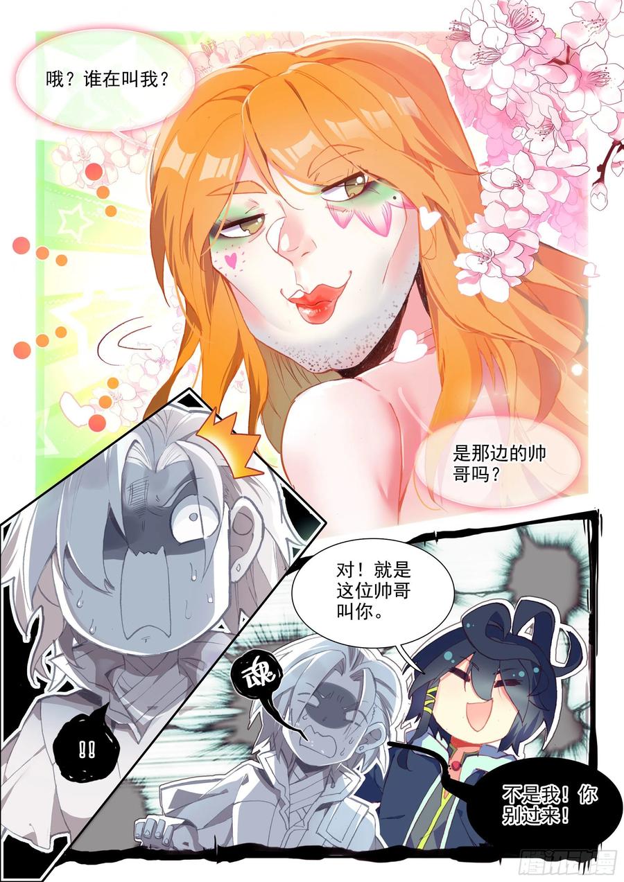 天珠变全文阅读免费笔趣阁无弹窗漫画,53 酒鬼罗克敌2图