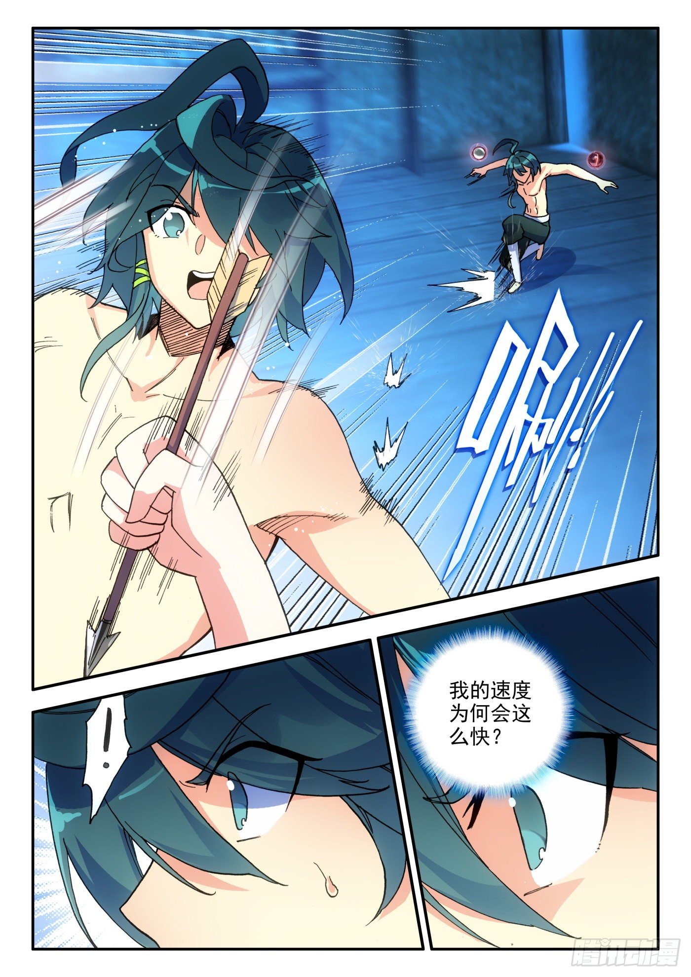 天珠变动漫全集免费漫画,13 我不是废物了2图