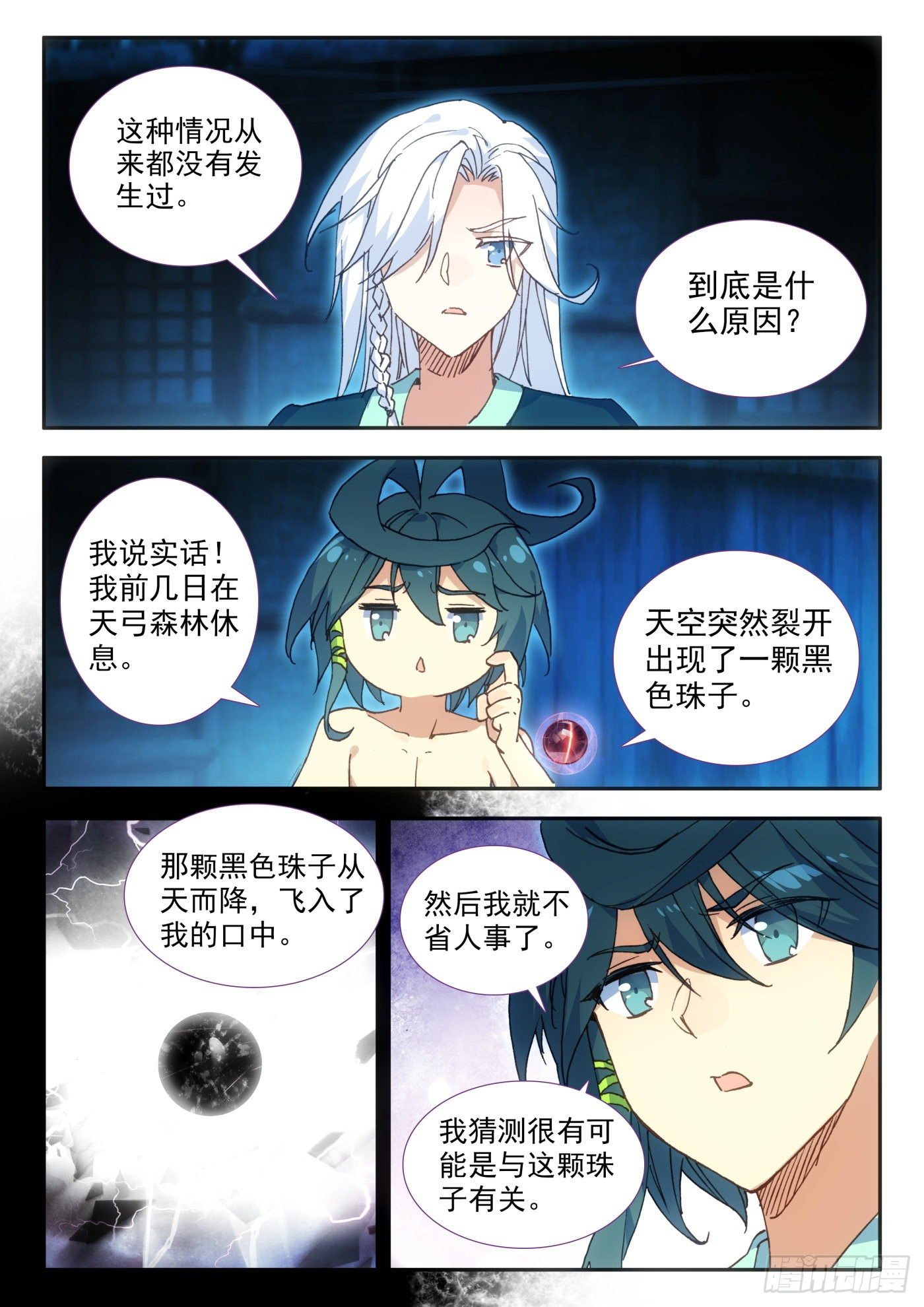 天珠变183章漫画,14 营长真是个好女孩2图